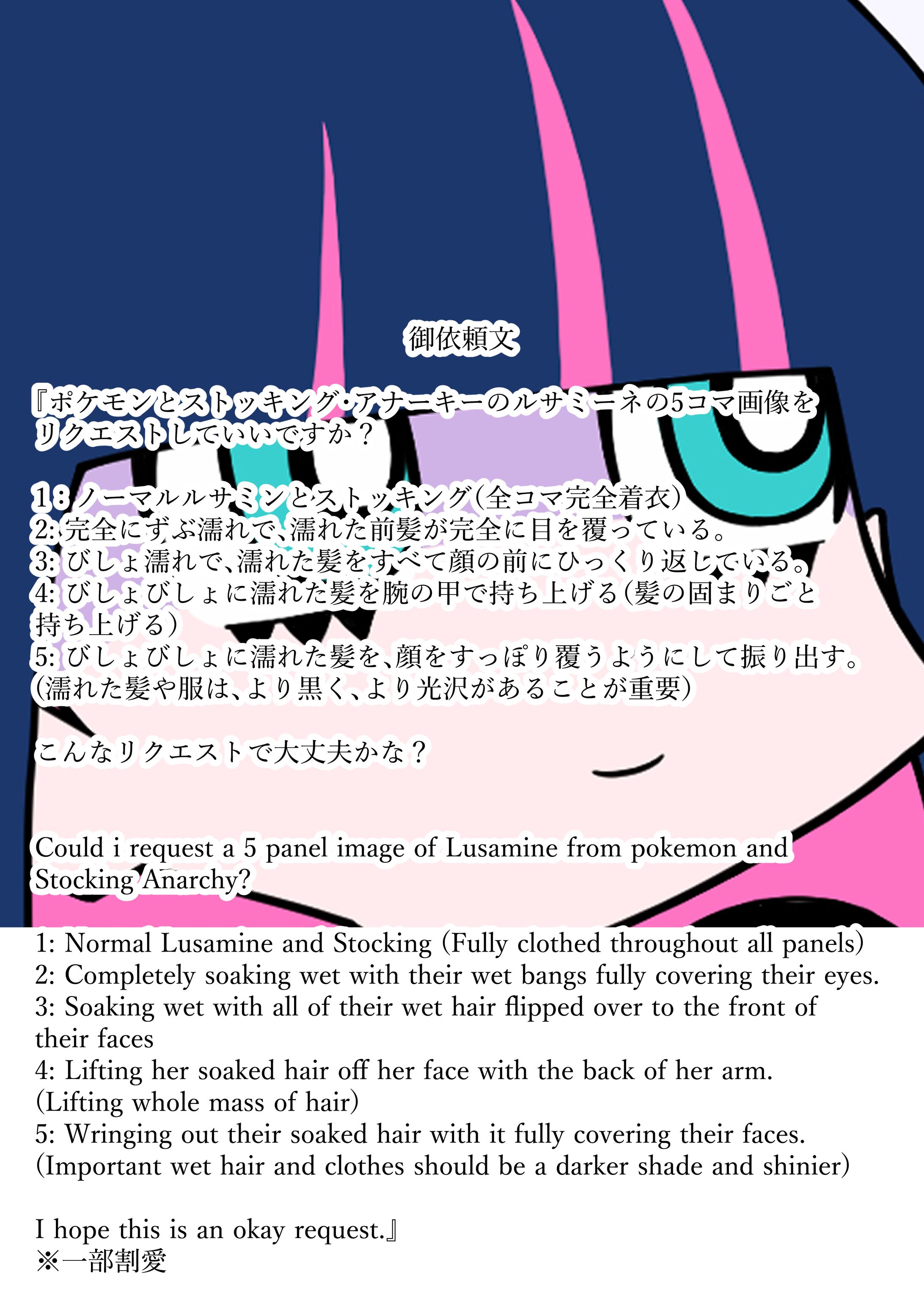 リクエスト漫画（びしょ濡れのルザミーネとアナーキー・ストッキング）-1