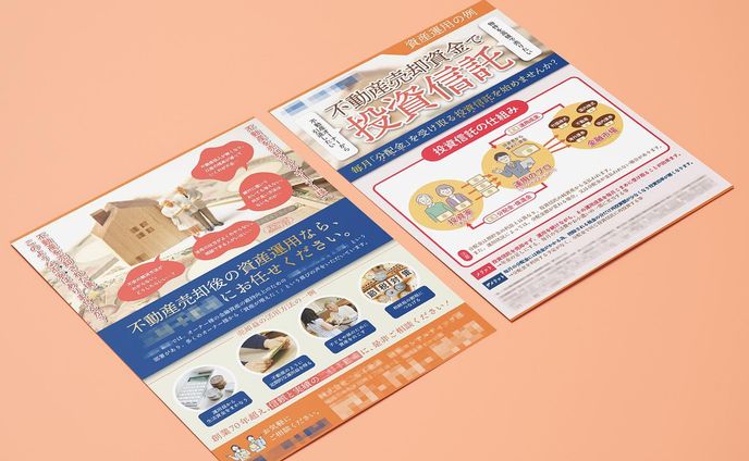 【チラシ】不動産資産の運用をお勧めするチラシ