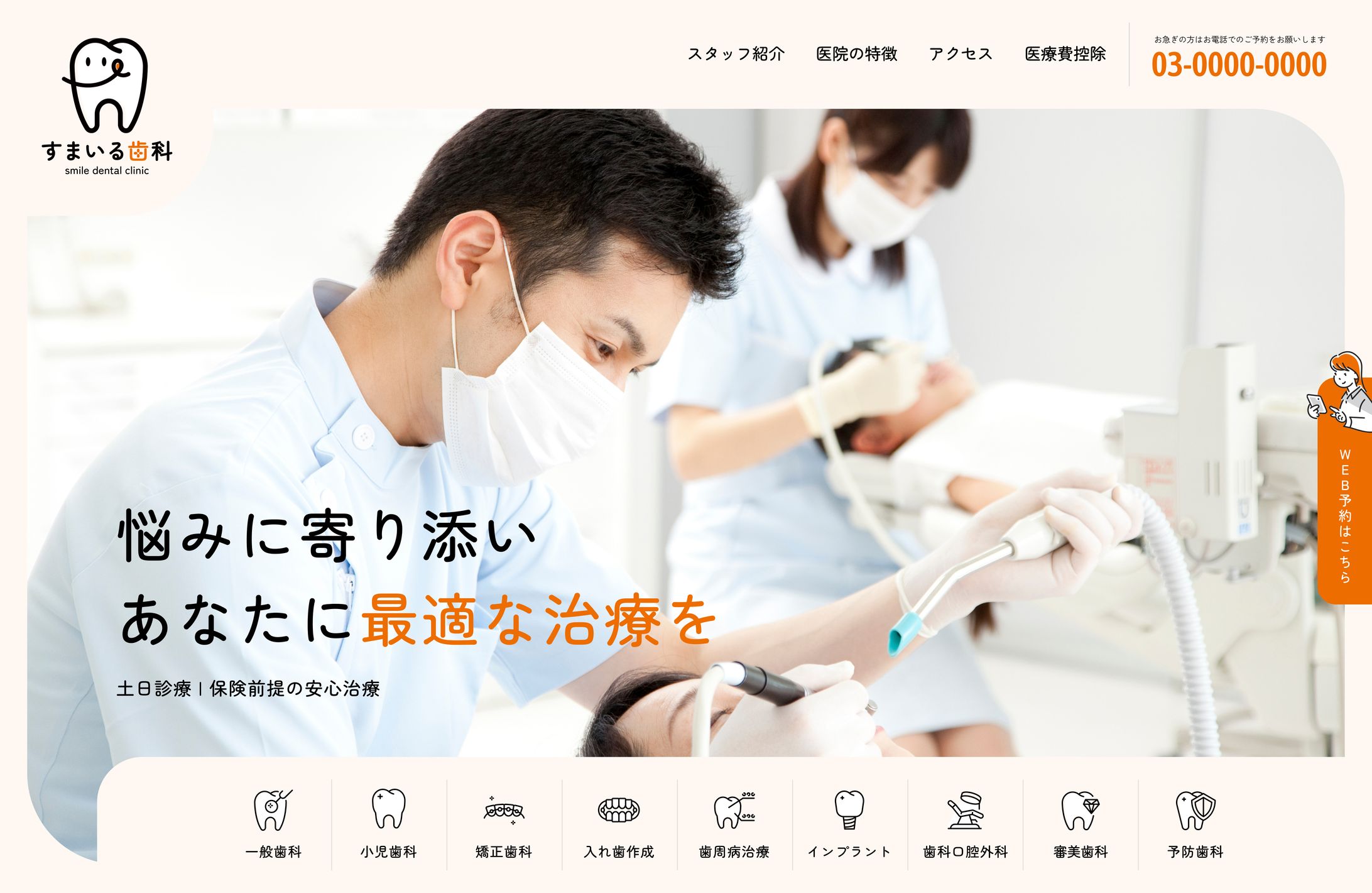 すまいる歯科｜小児歯科医院サイト（想定案件）-1