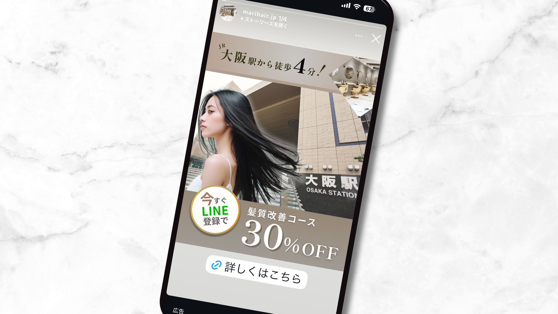 髪質改善サロンInstagram広告【original】-1
