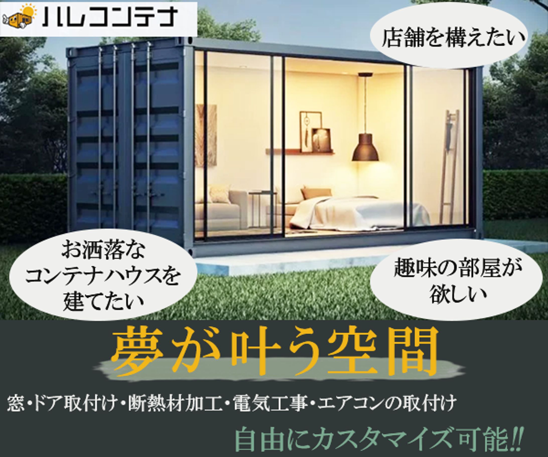 【コンペ】コンテナハウスバナー-1