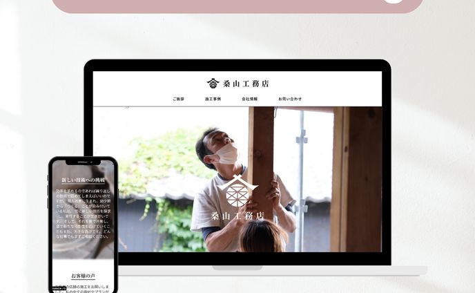 桑山工務店[デモサイト]