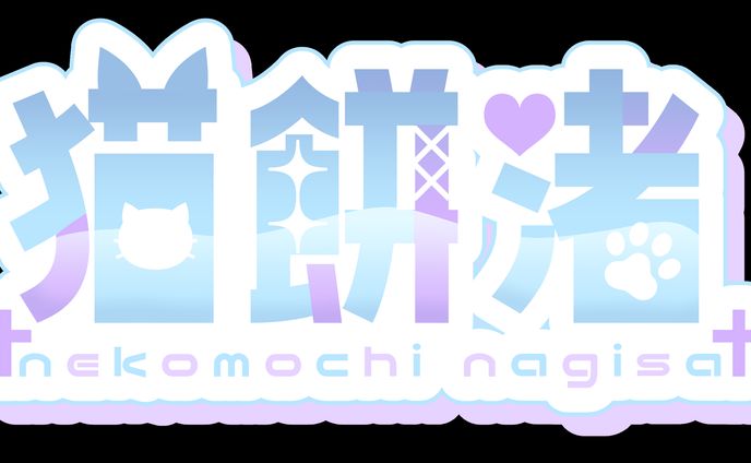 ネームロゴデザイン