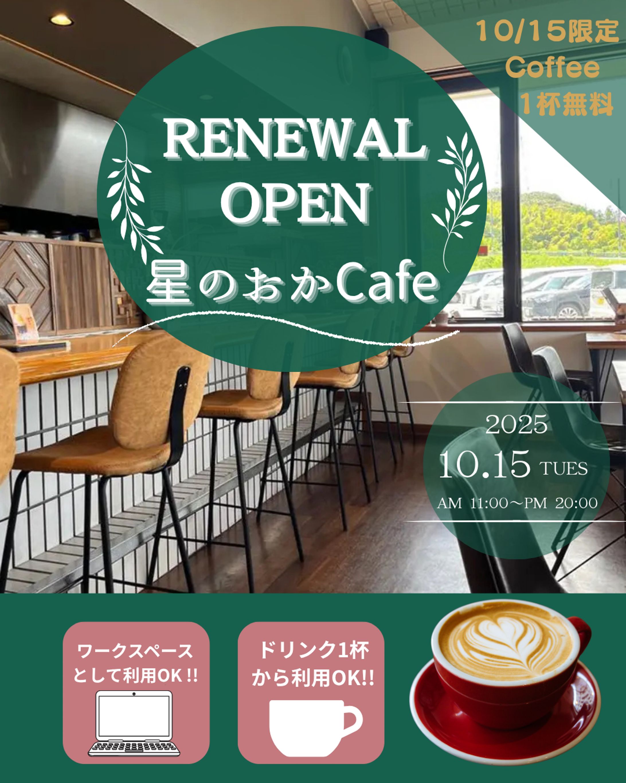 カフェ宣伝バナー-1