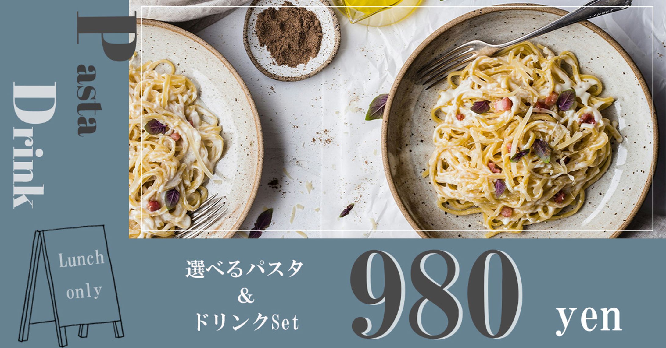 【架空】ランチパスタバナー-1