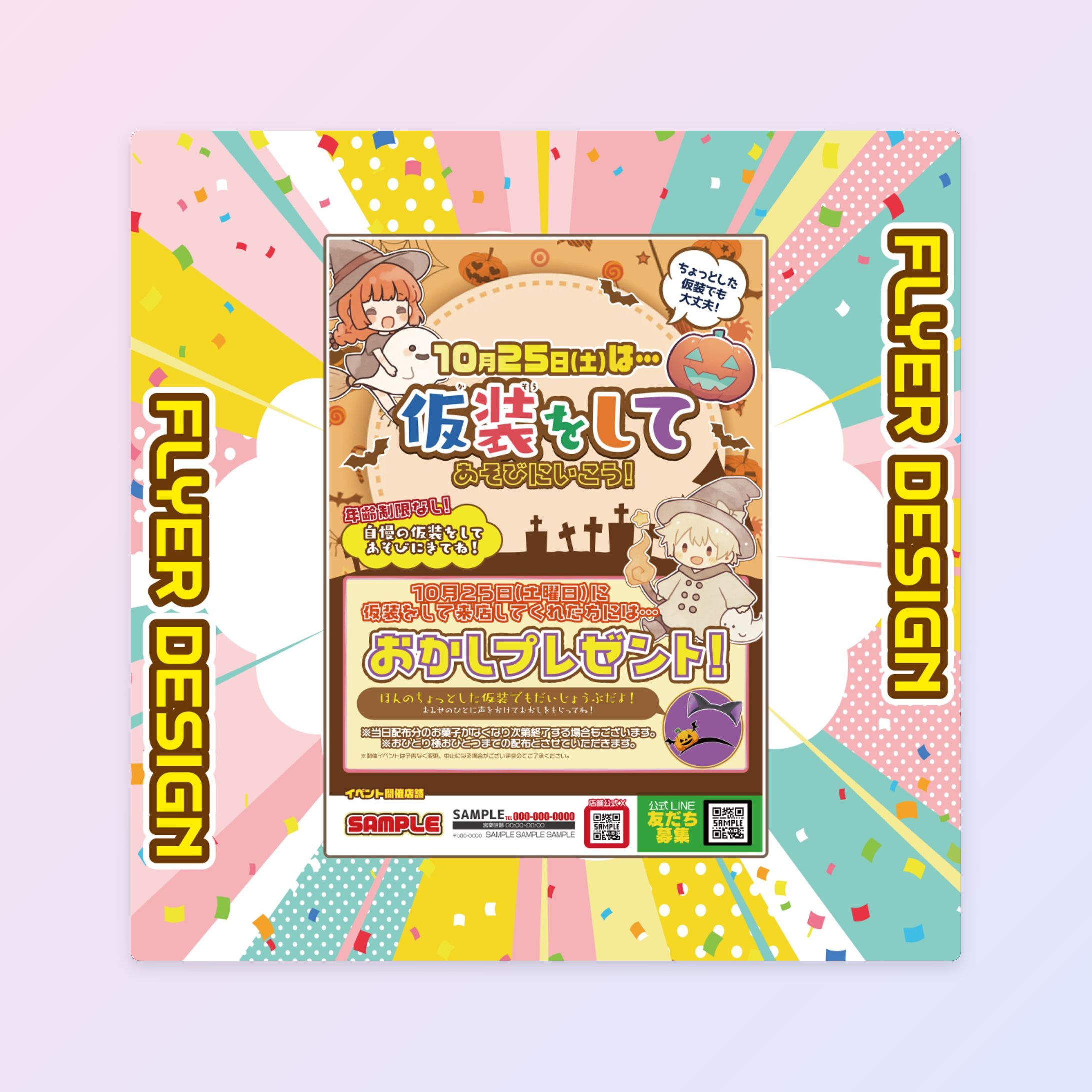 【イベントフライヤー】 ハロウィン仮装イベント-1