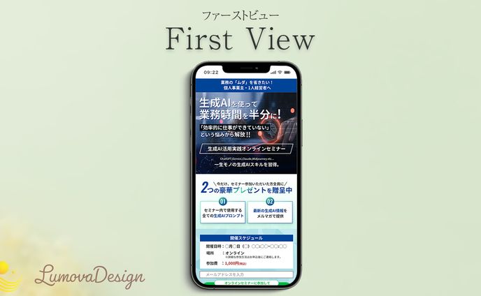 経営者向け生成AI活用セミナーLPのFV