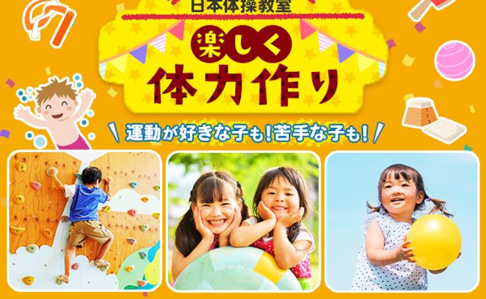 バナー：体操教室