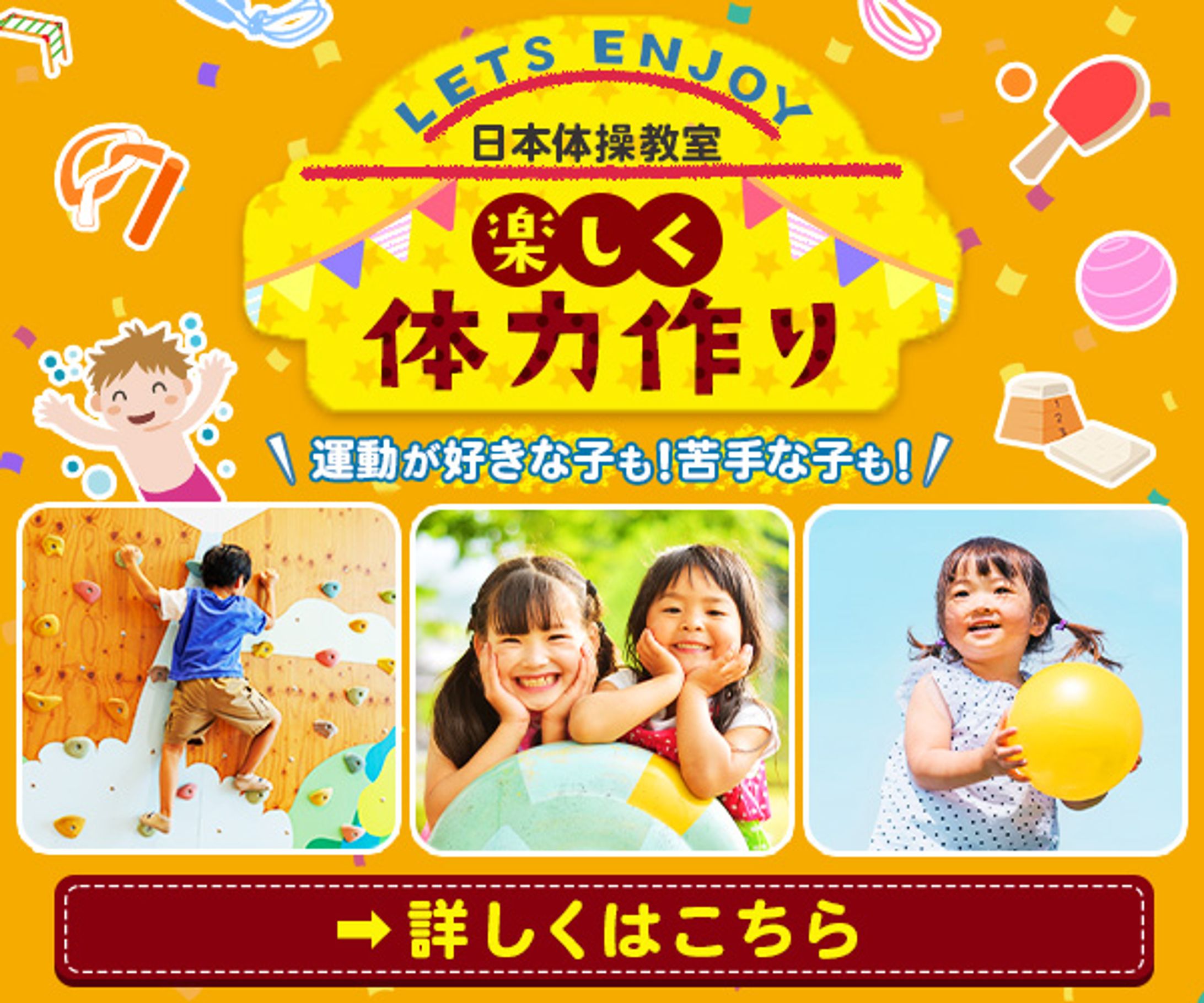 バナー：体操教室-1