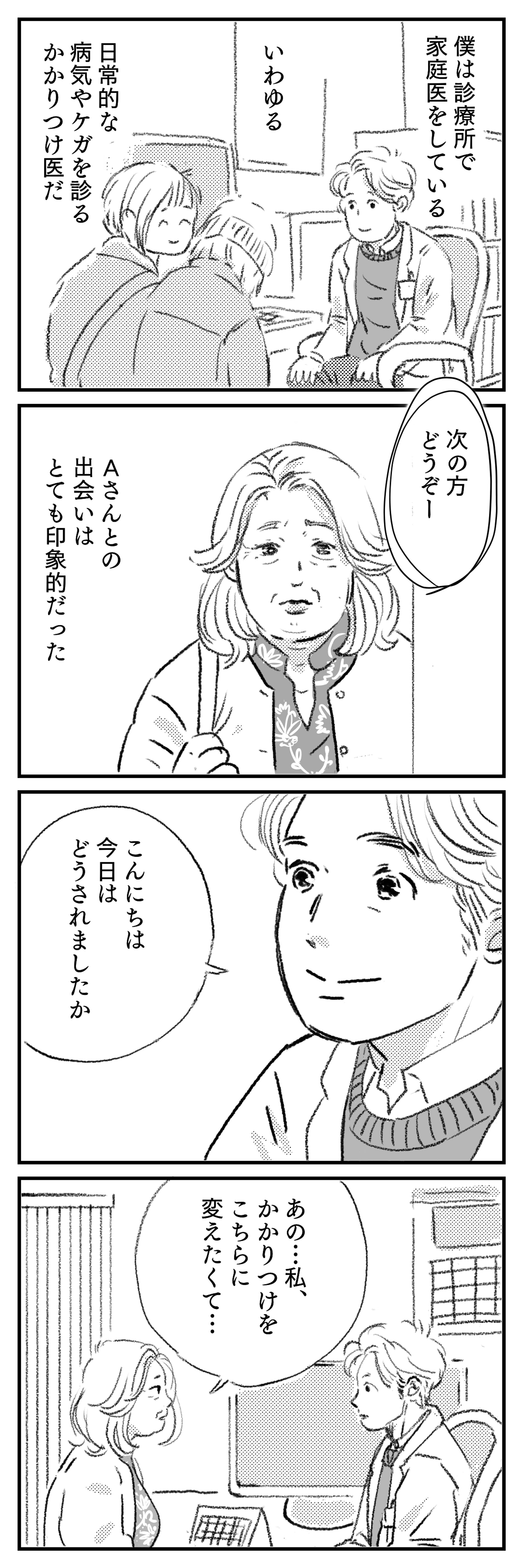 Aさんの再出発-1