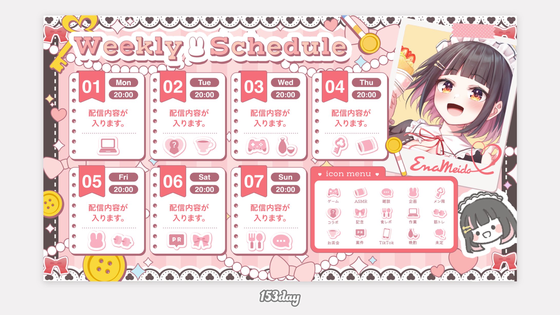 明戸えな様　スケジュール表-1