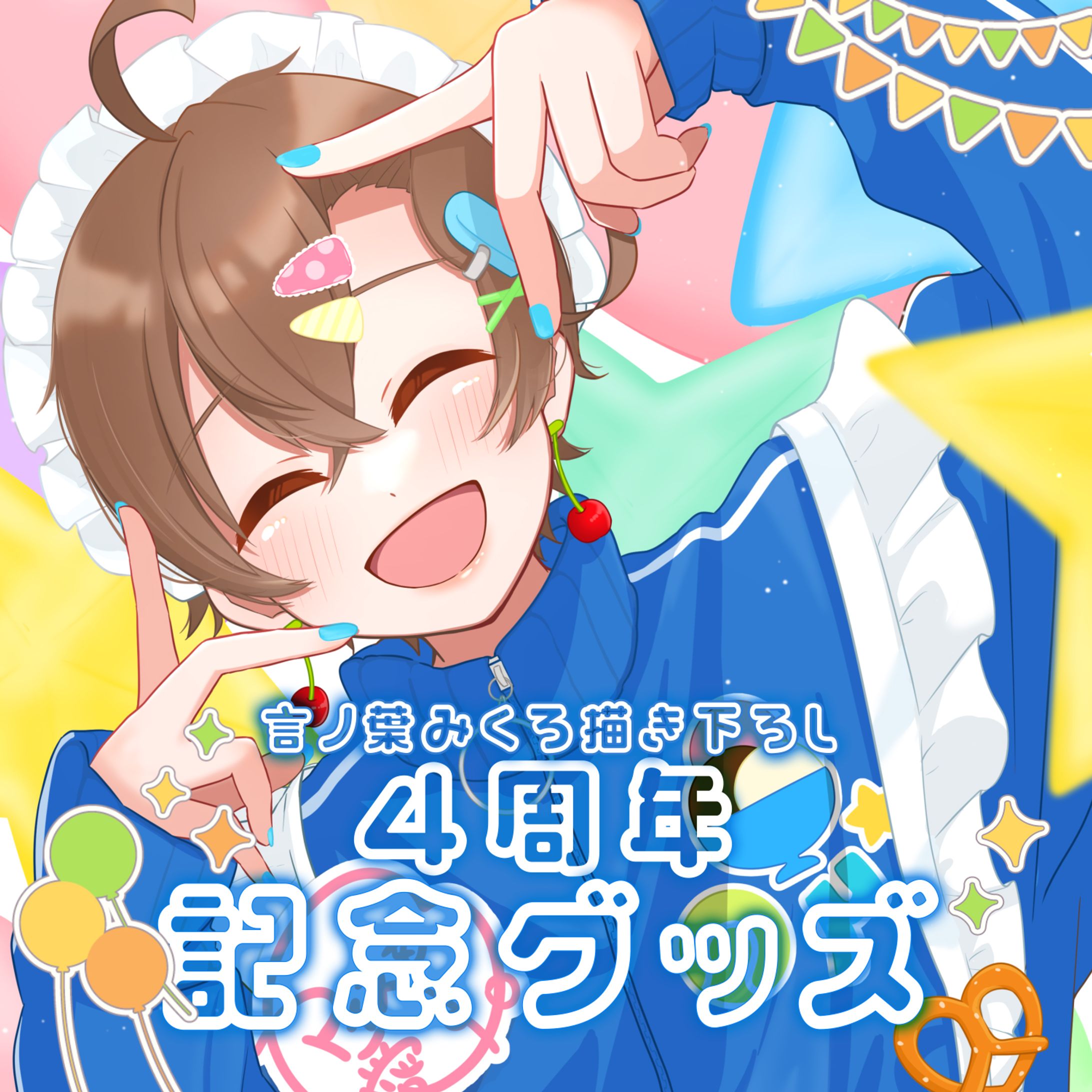 言ノ葉みくろ🍨4周年記念グッズ-1