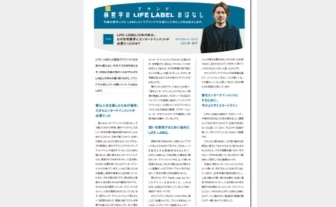 【取材・執筆】住宅会社会報誌インタビュー記事