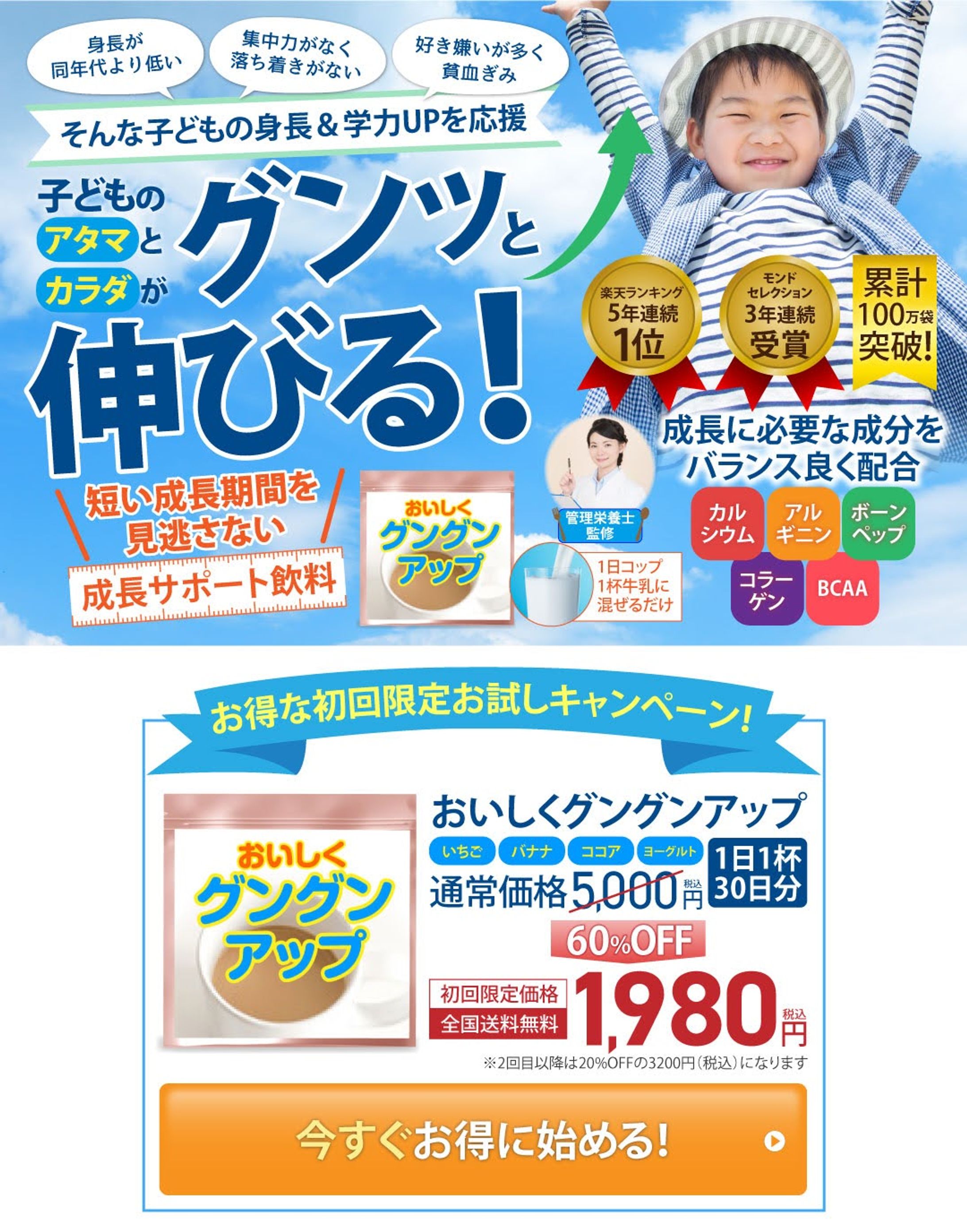 LP_PC版_成長サポート飲料-1