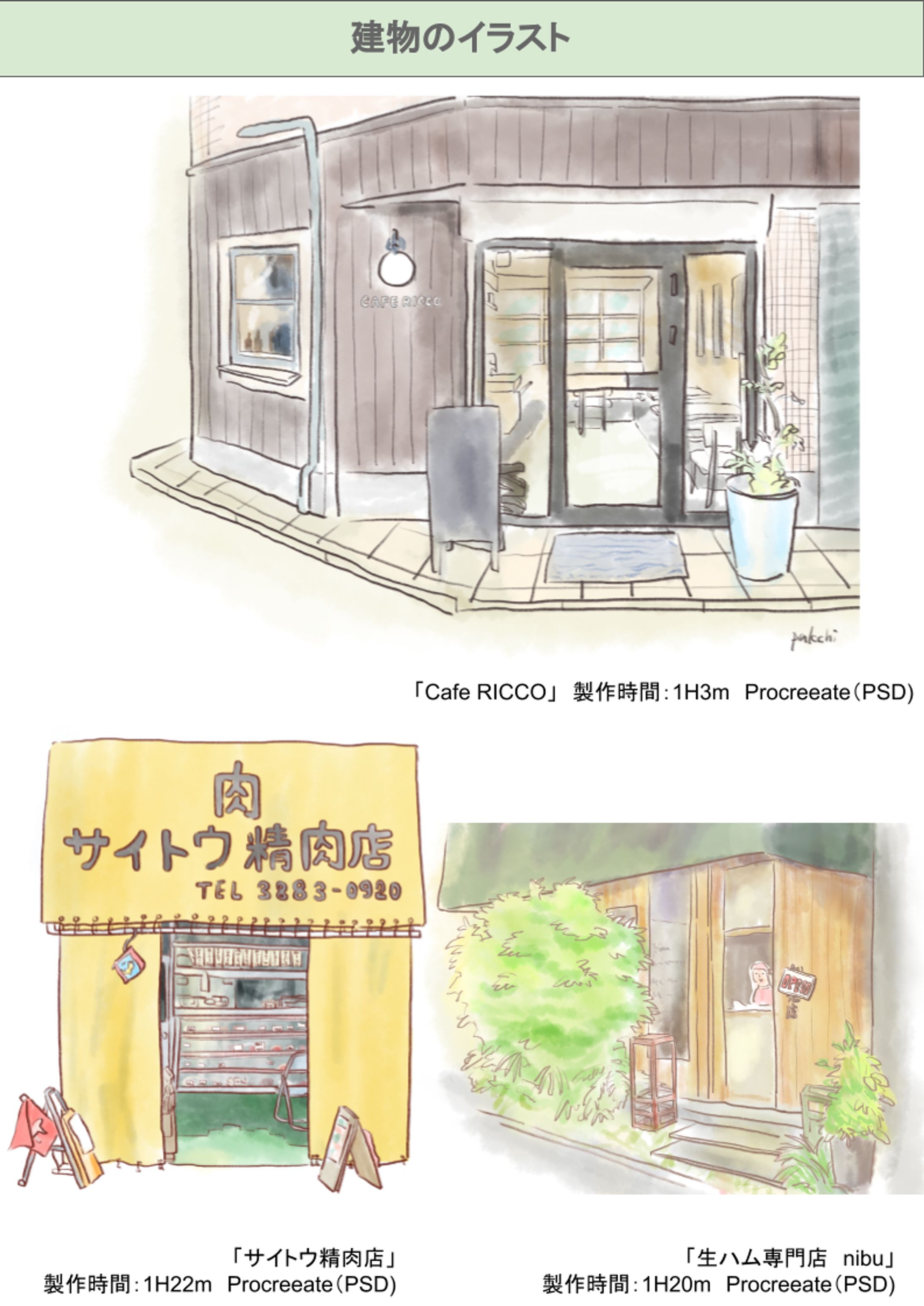 建物のイラスト-1