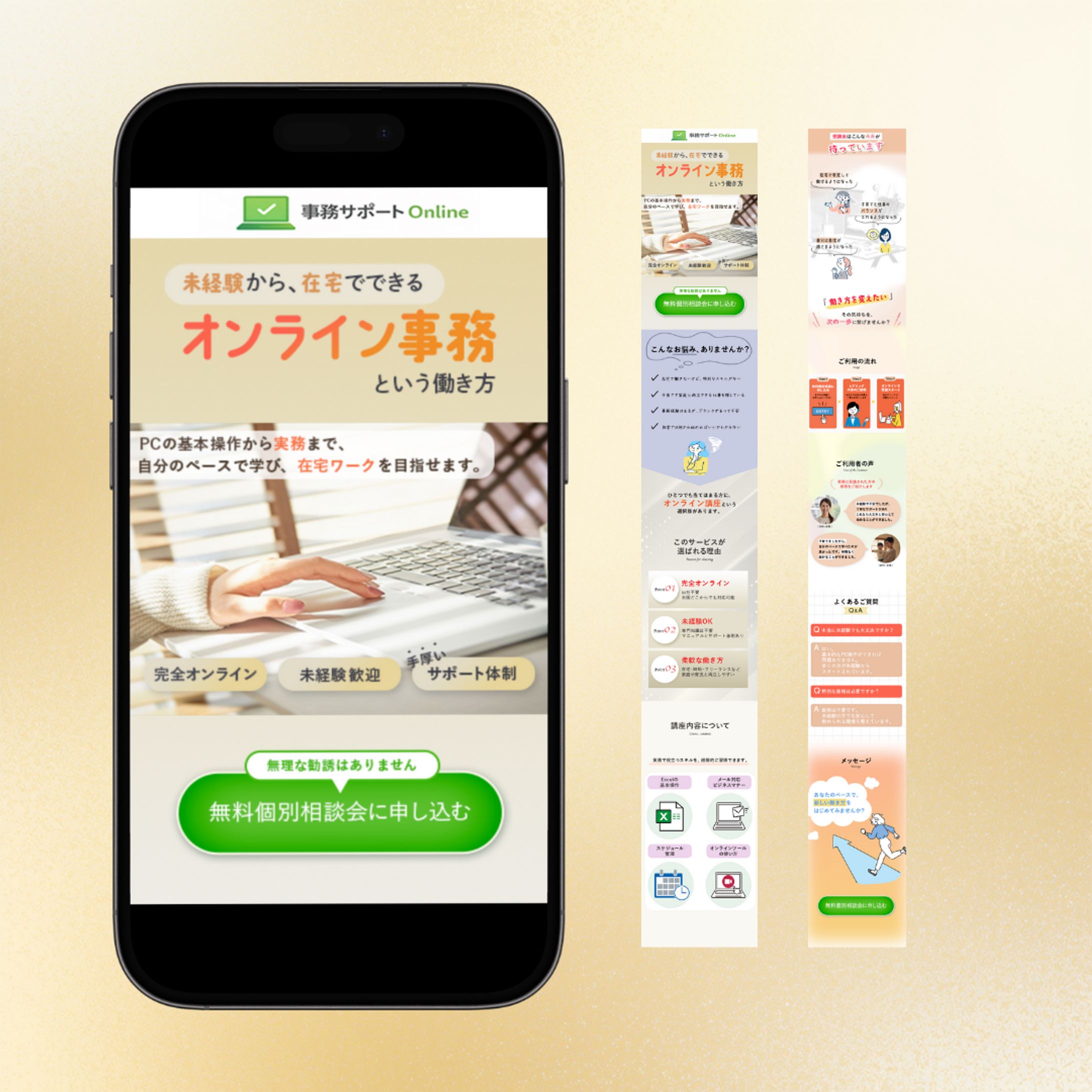 LP製作｜オンライン事務サポート(架空)-1