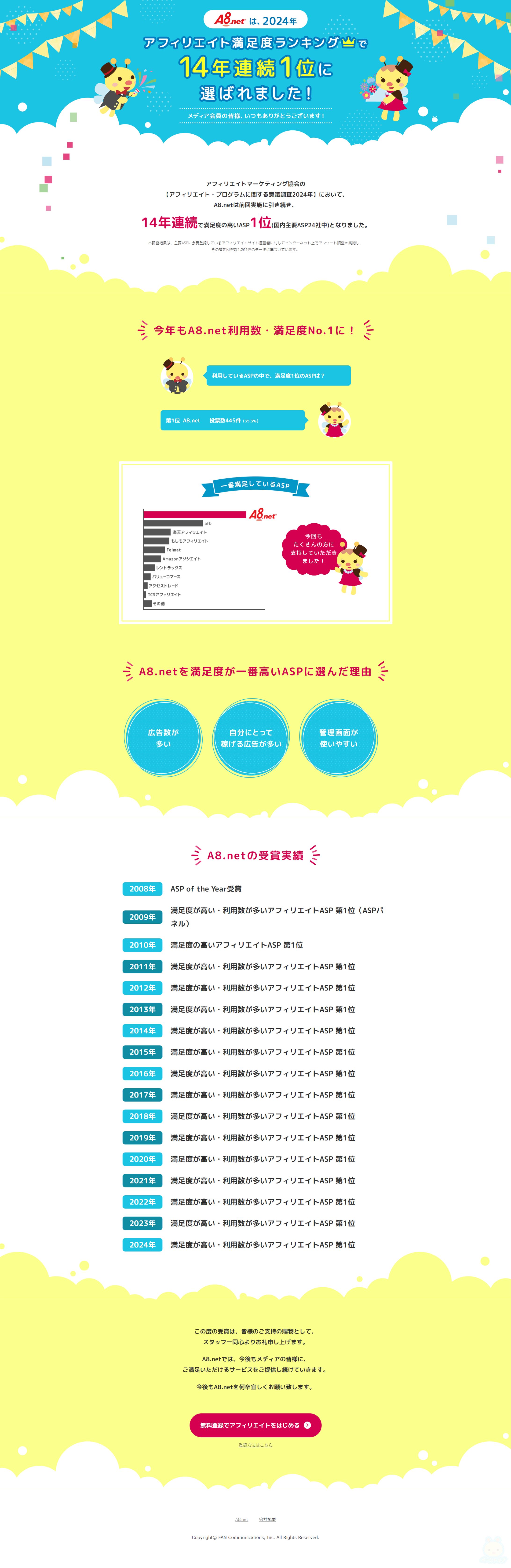 【LP】A8.net-1