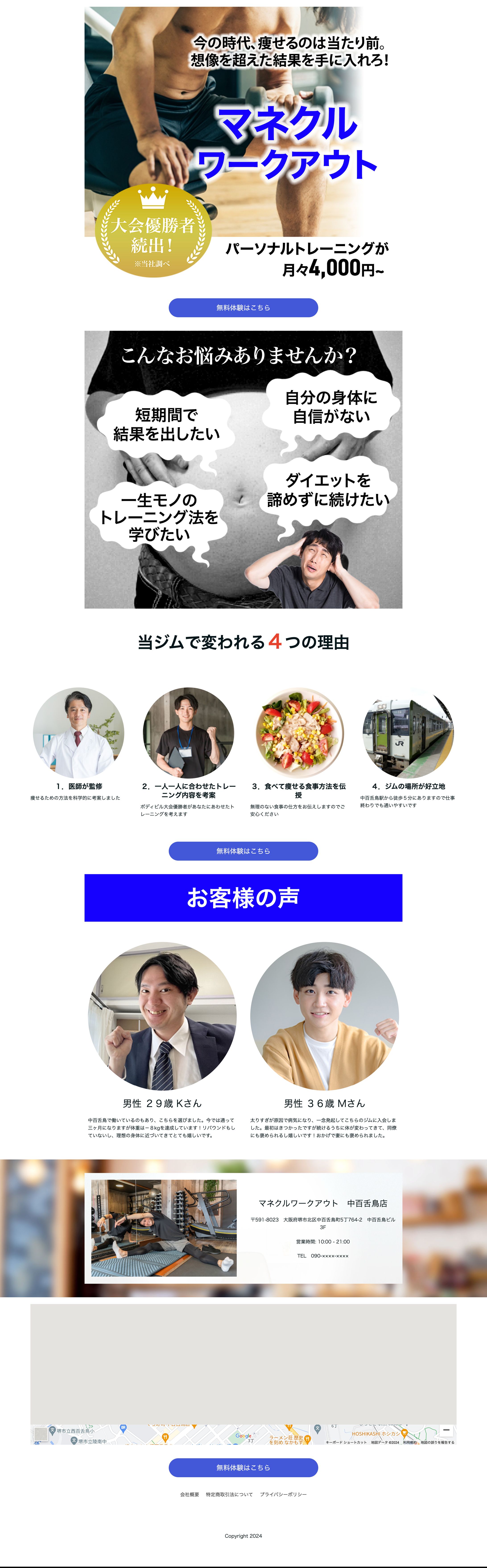 パーソナルトレーニングのLP-1