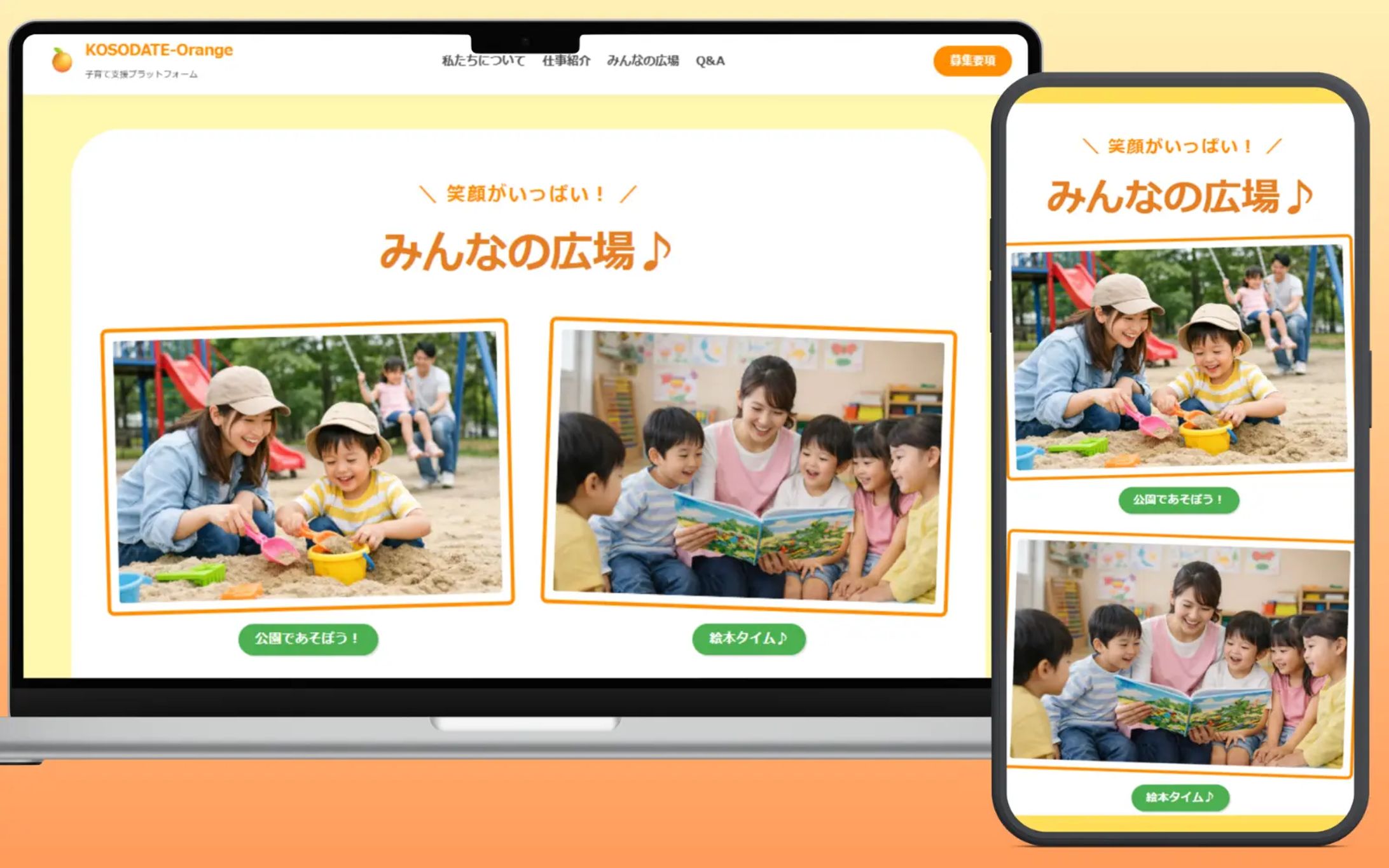 幼稚園ワードプレスHPのファーストビュー-1