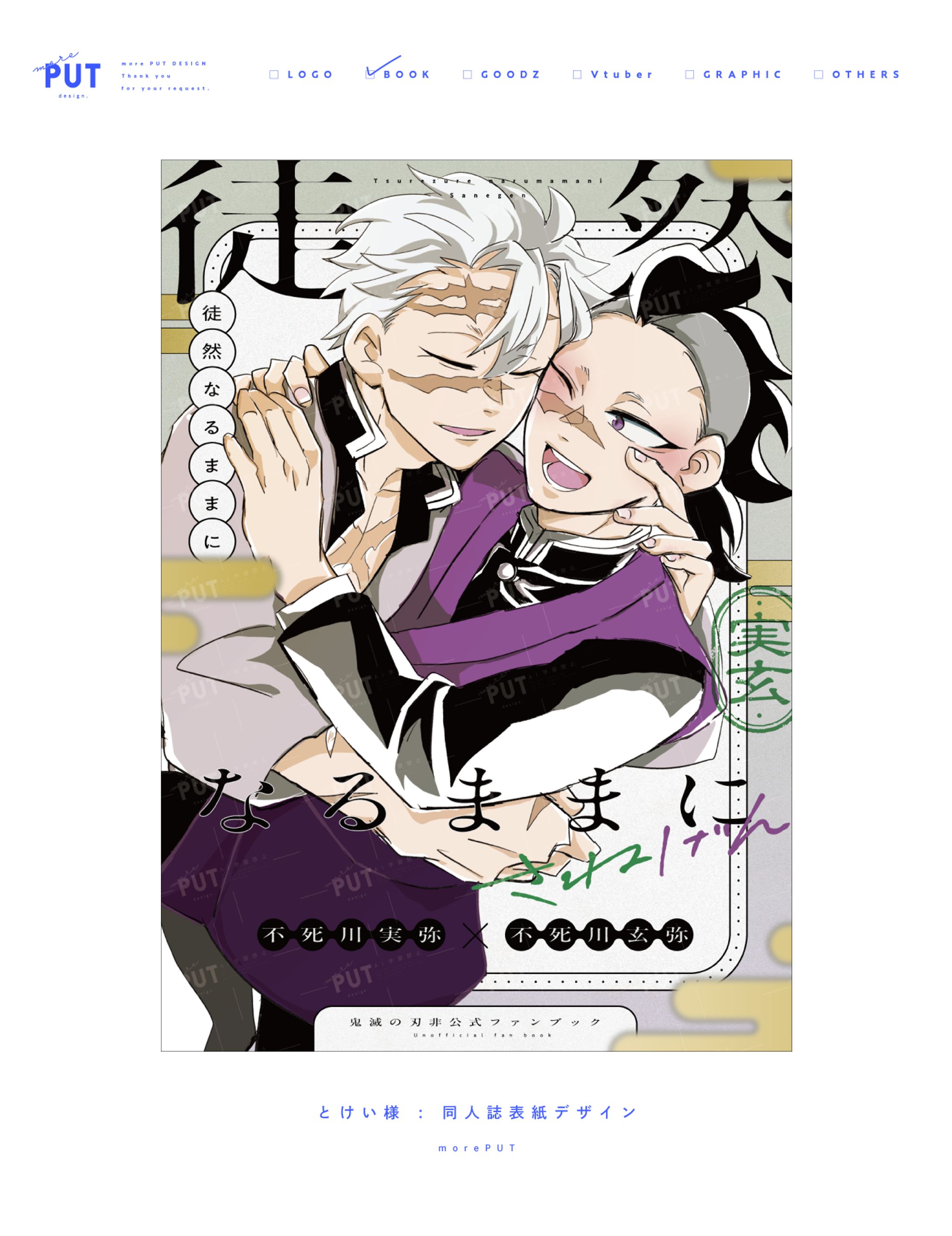 とけい様：同人誌表紙-1