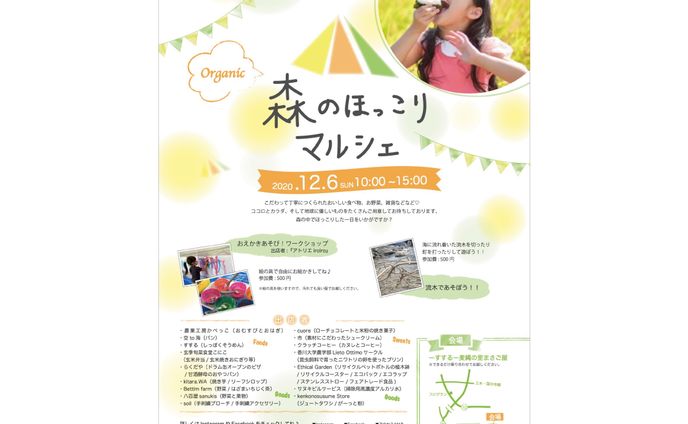 マルシェ告知チラシ
