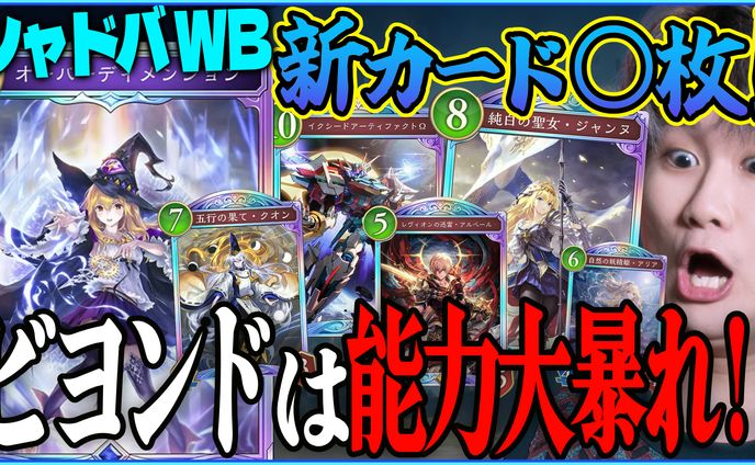 リグゼ様 シャドバWB_リリース前配信＆解説動画
