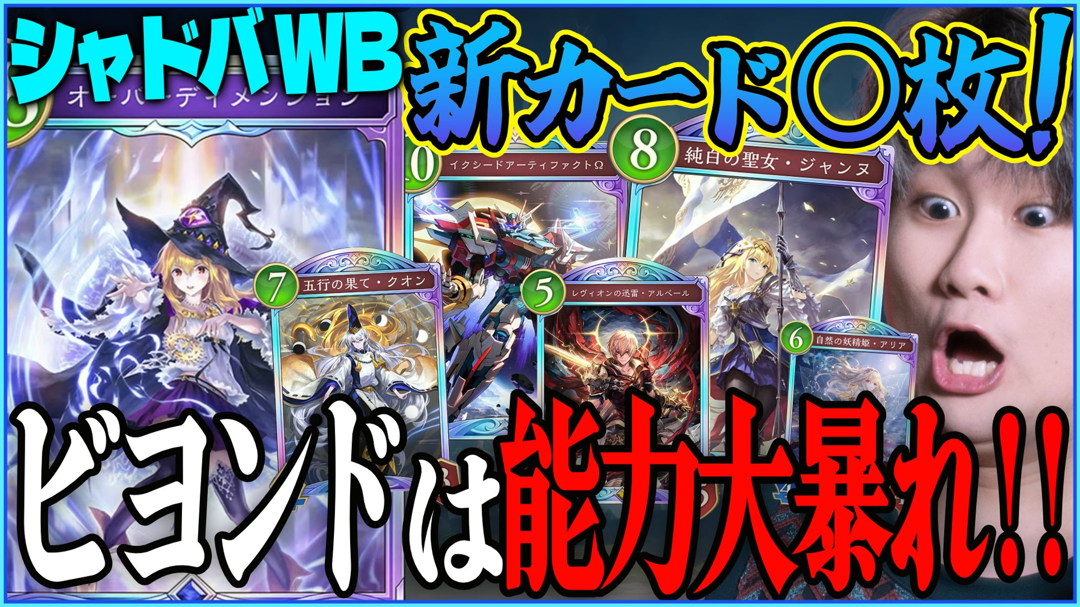 リグゼ様 シャドバWB_リリース前配信＆解説動画-1