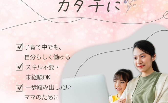 在宅ワーク応援バナー「“やってみたい”を、カタチに」