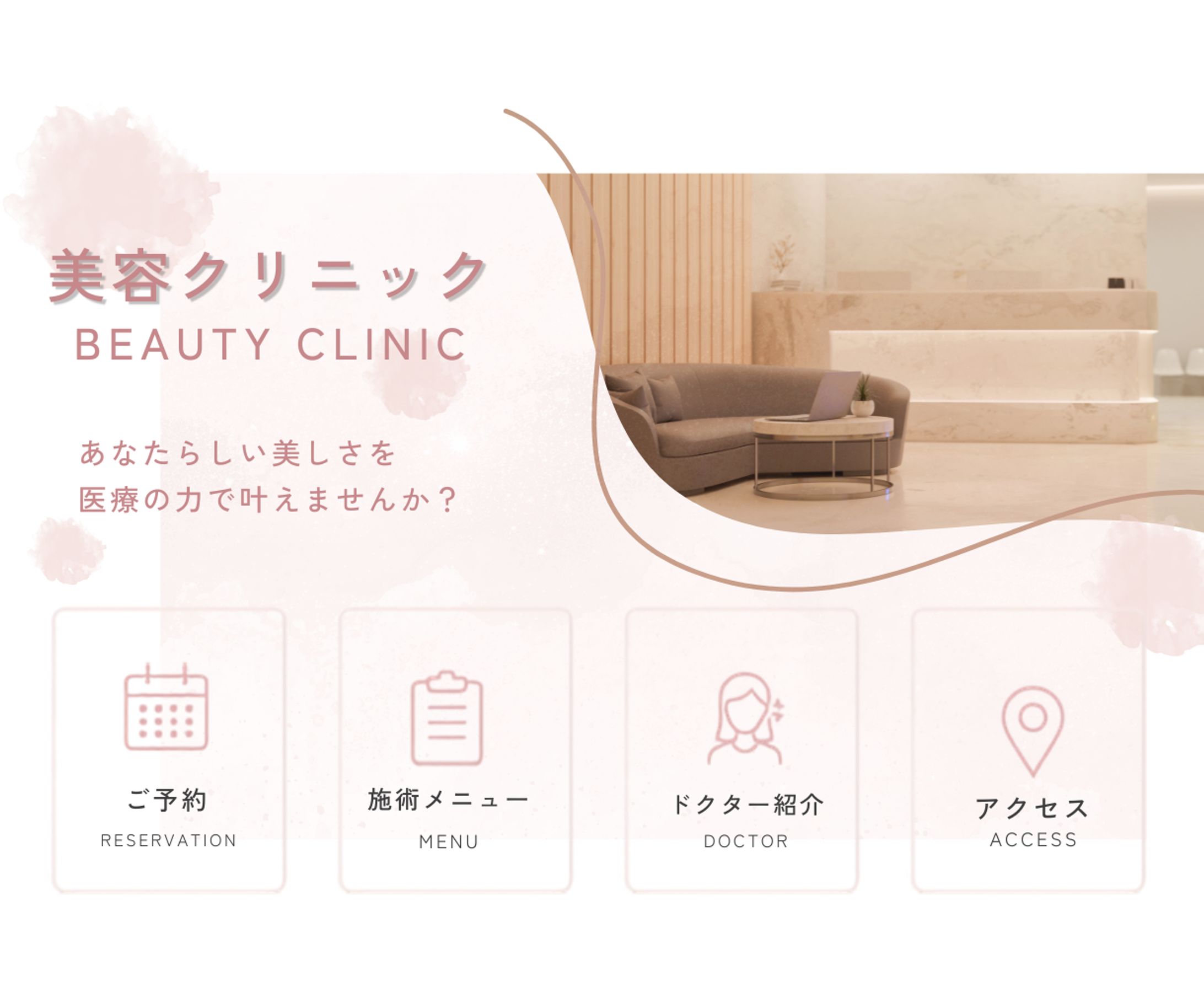 美容クリニックLINEリッチメニュー-1