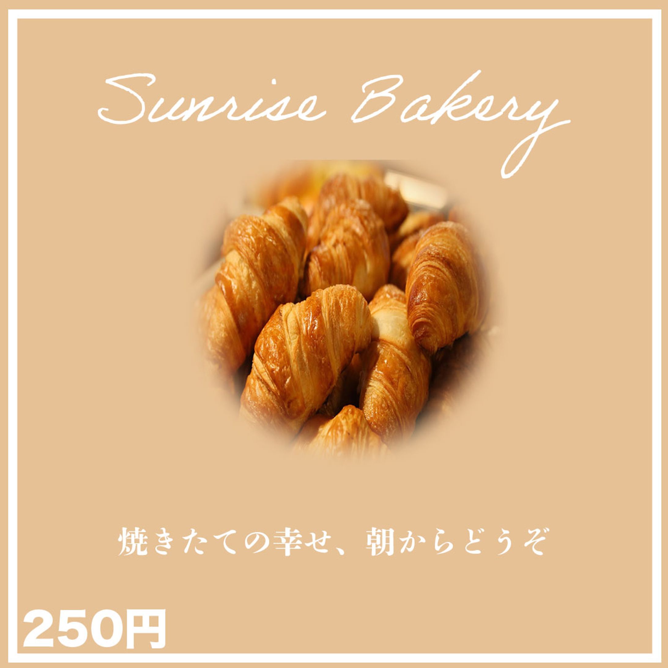 クロワッサンポスター-1