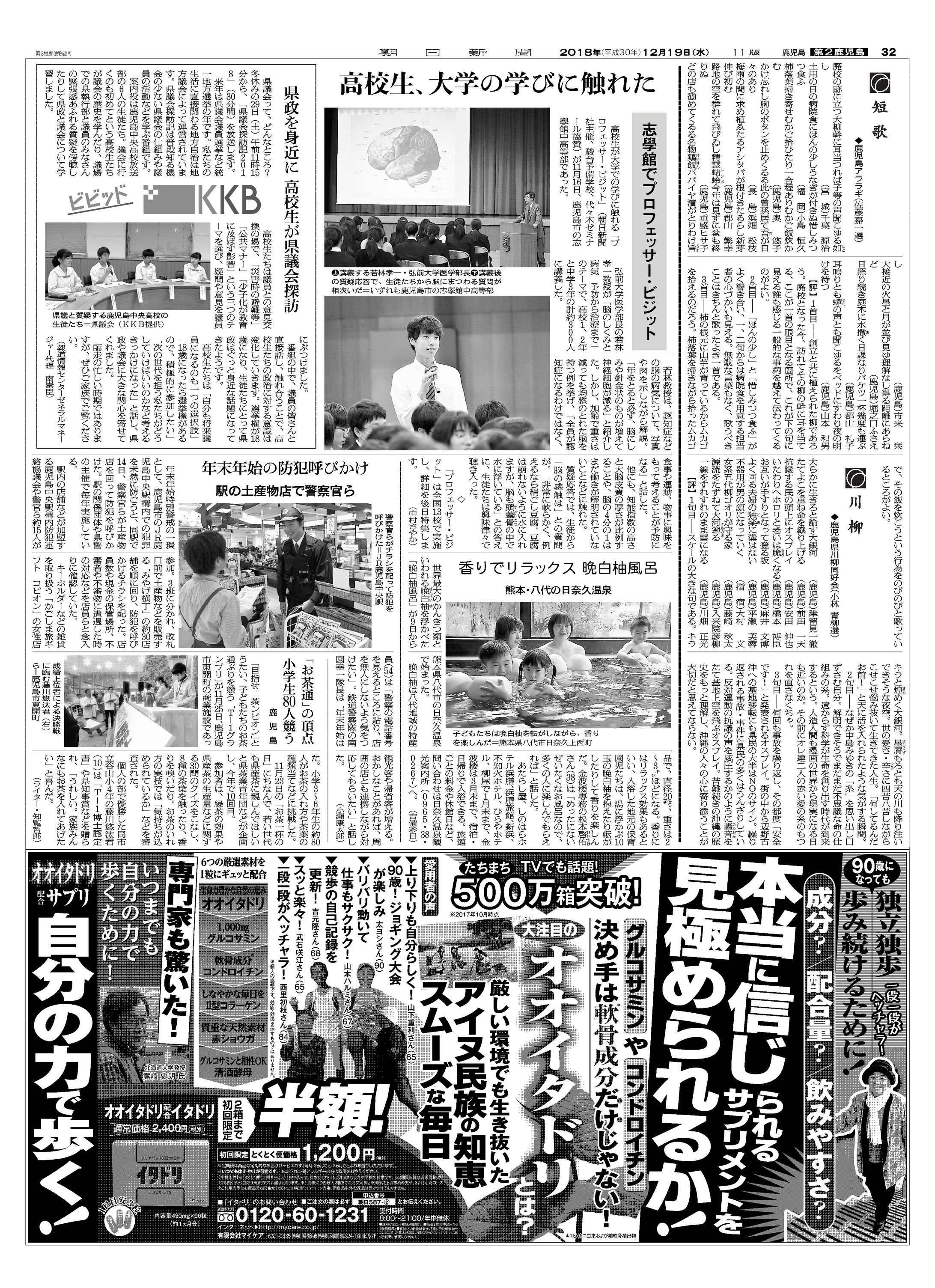 朝日新聞　教育記事　「高校生、大学の学びに触れた　志學館でプロフェッサー・ビジット」／鹿児島県 -1
