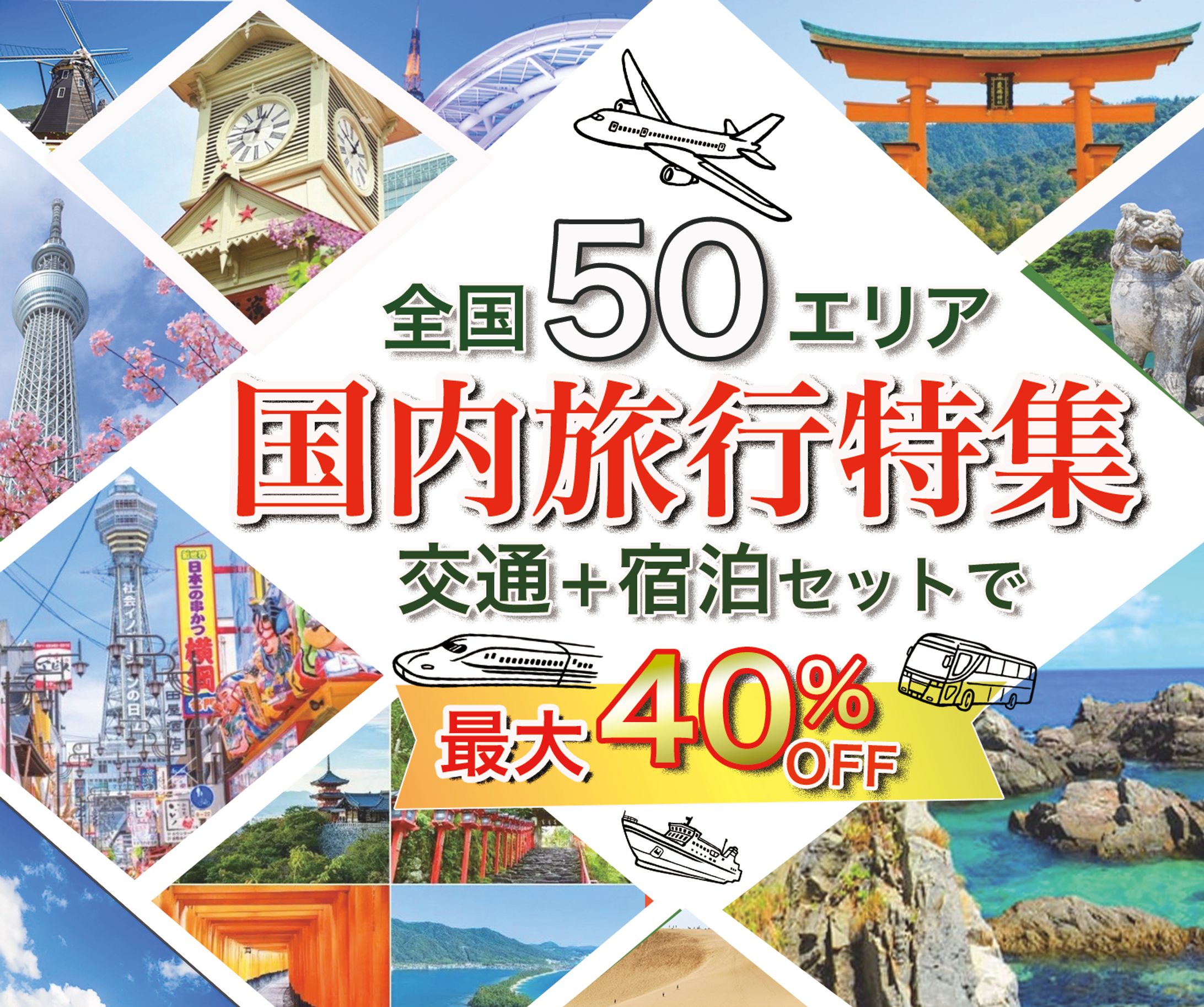 国内旅行場バーサンプル-1
