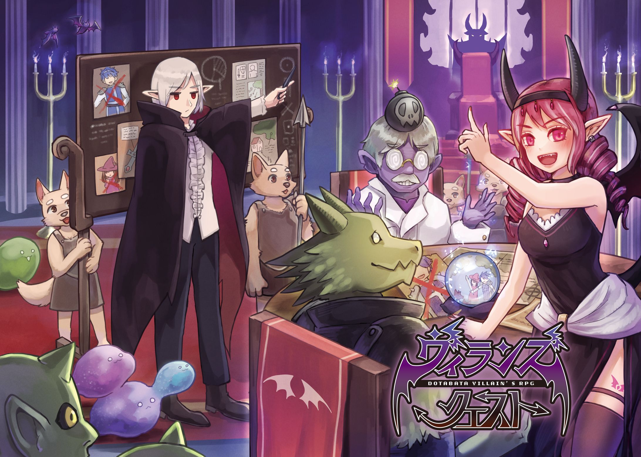 同人TRPG『ヴィランズクエスト』表紙イラスト-1