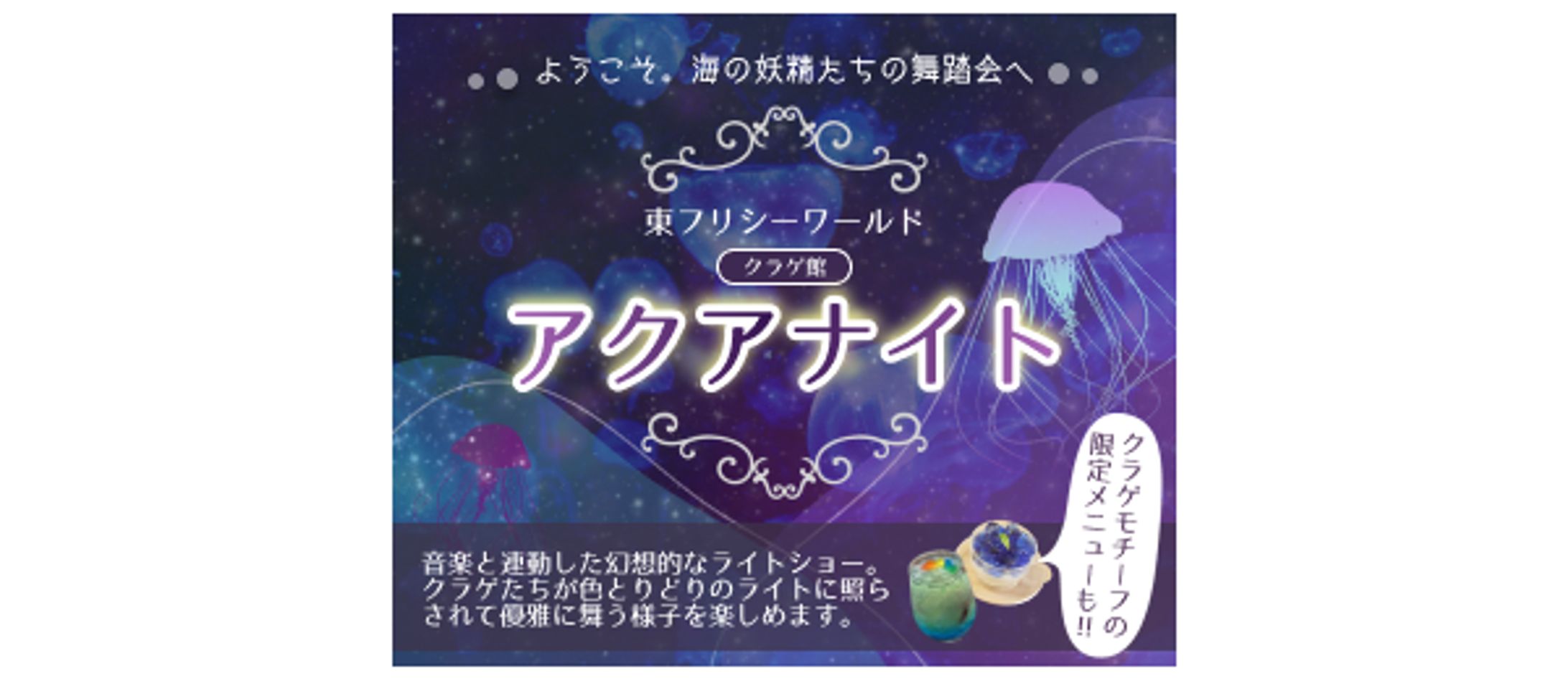 水族館イベントバナー-1