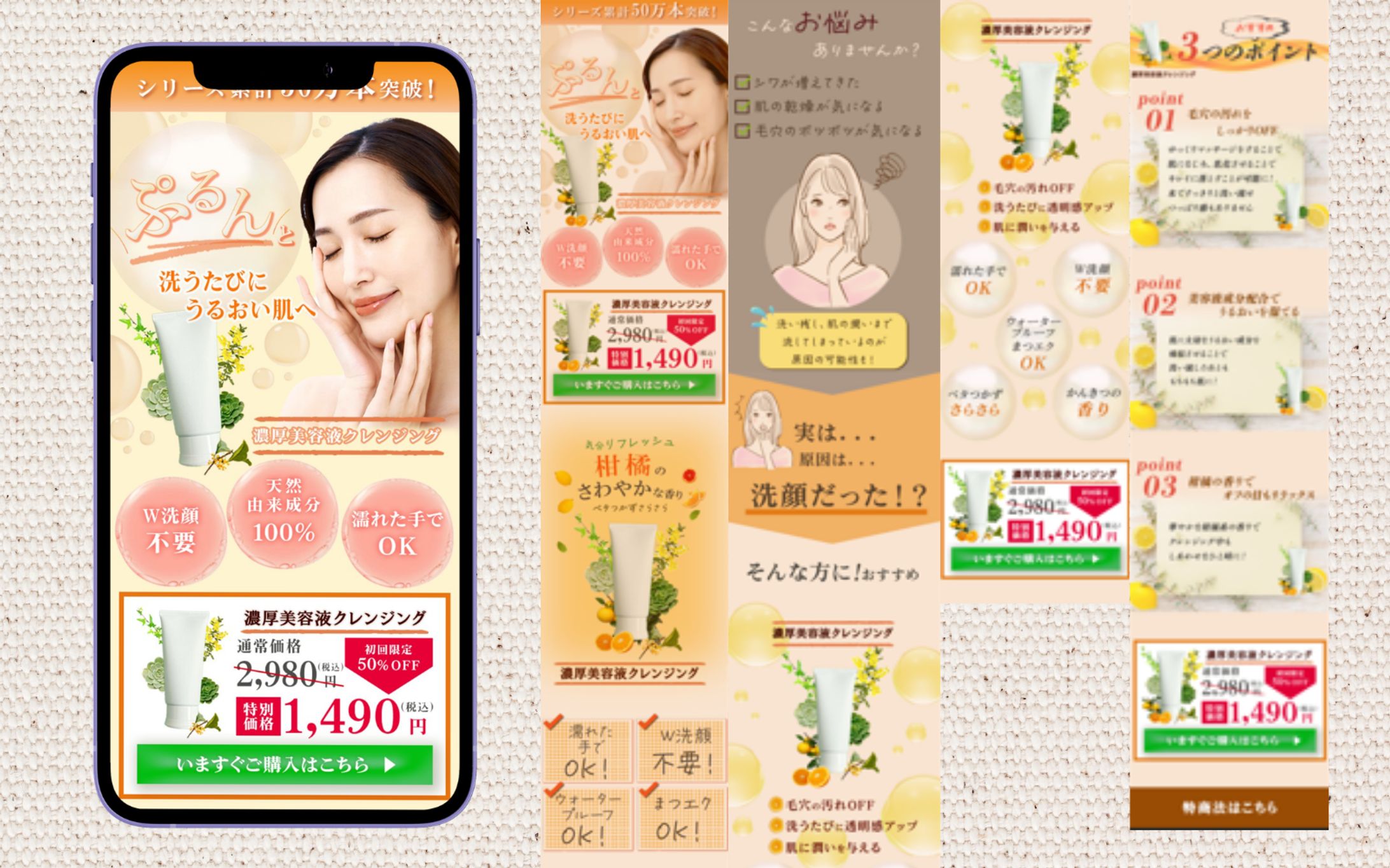 【LP】美容クレンジング｜女性向け×購買促進-1