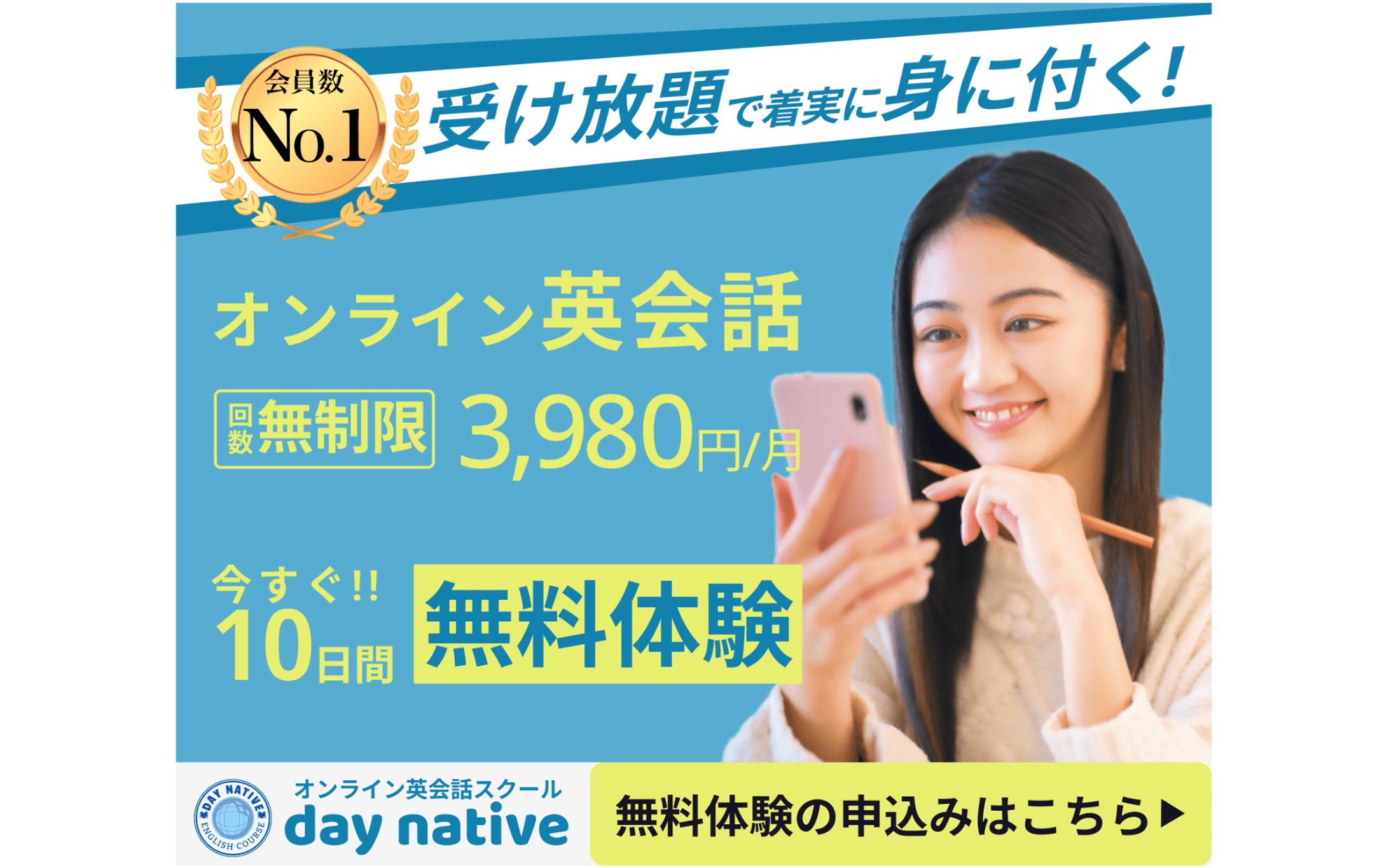 【バナー】英会話スクール（架空スクール）-1