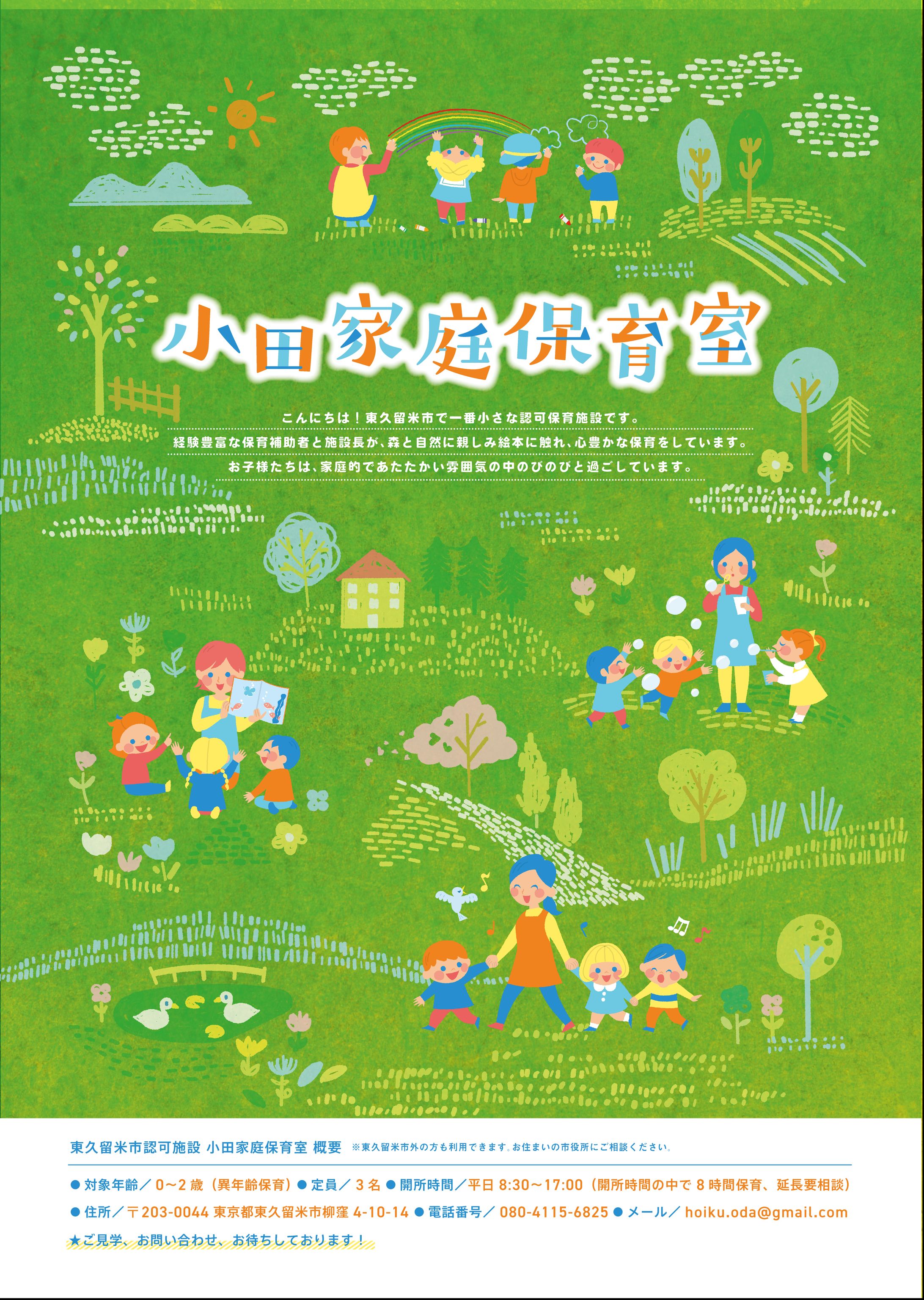 保育室ポスター-1