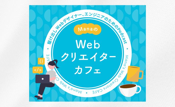 Podcastバナー