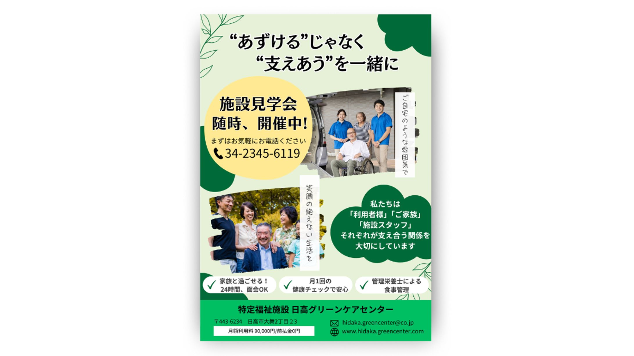 介護施設　A4チラシ-1
