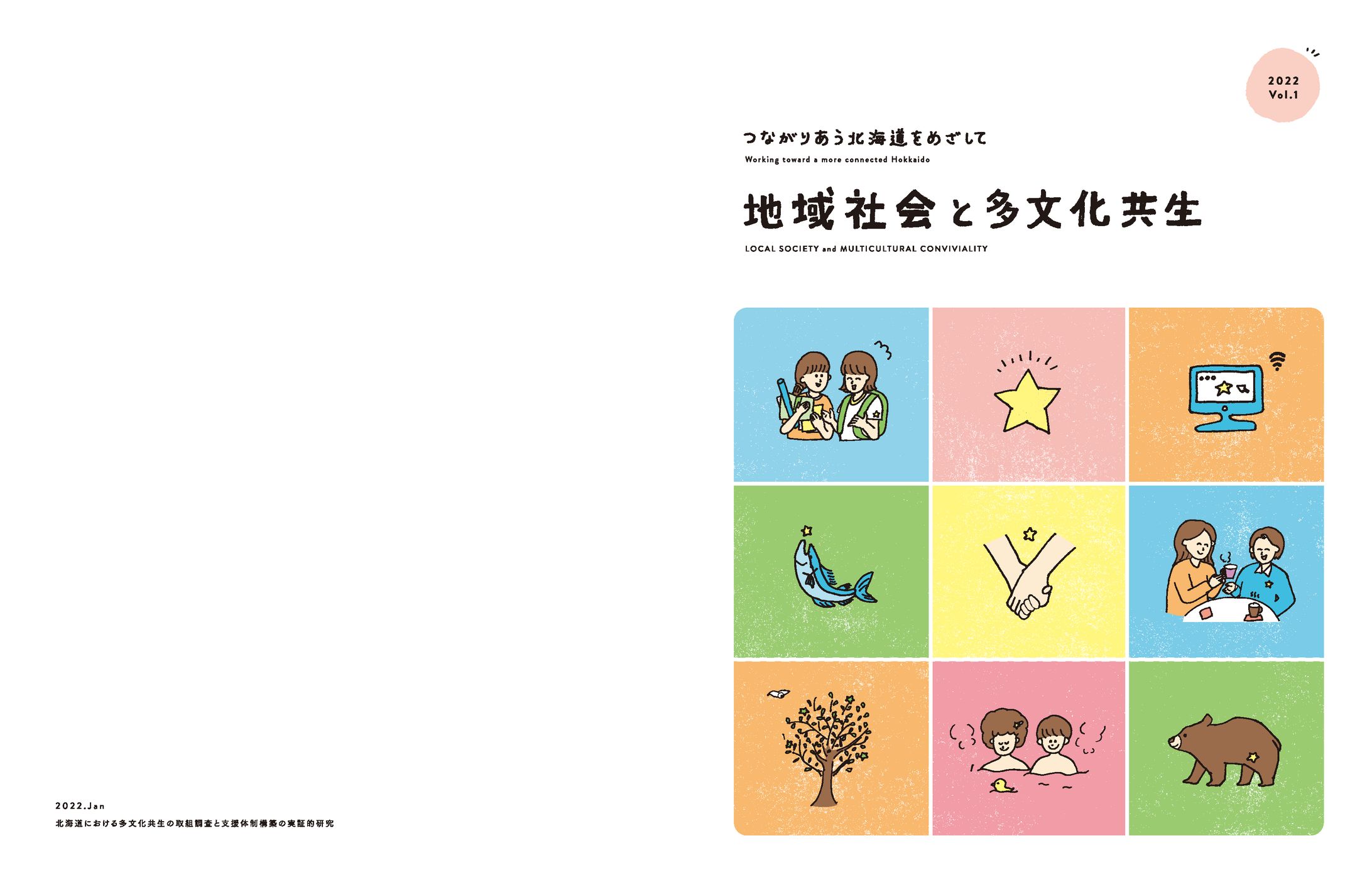 冊子／デザイン・イラスト-1