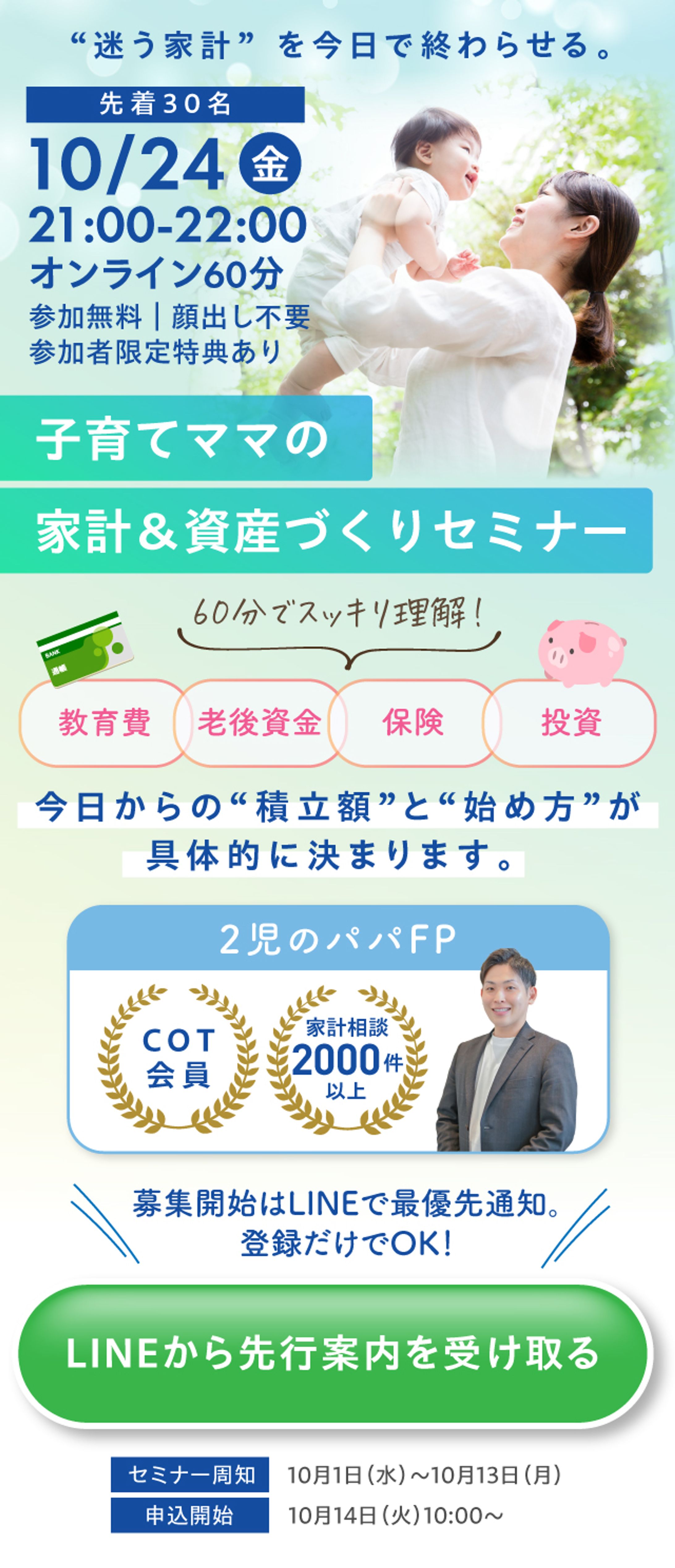 【LP】【制作実績】FPの資産作りセミナー-1