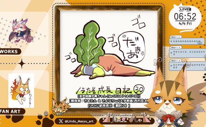 【自主製作】作業配信画面