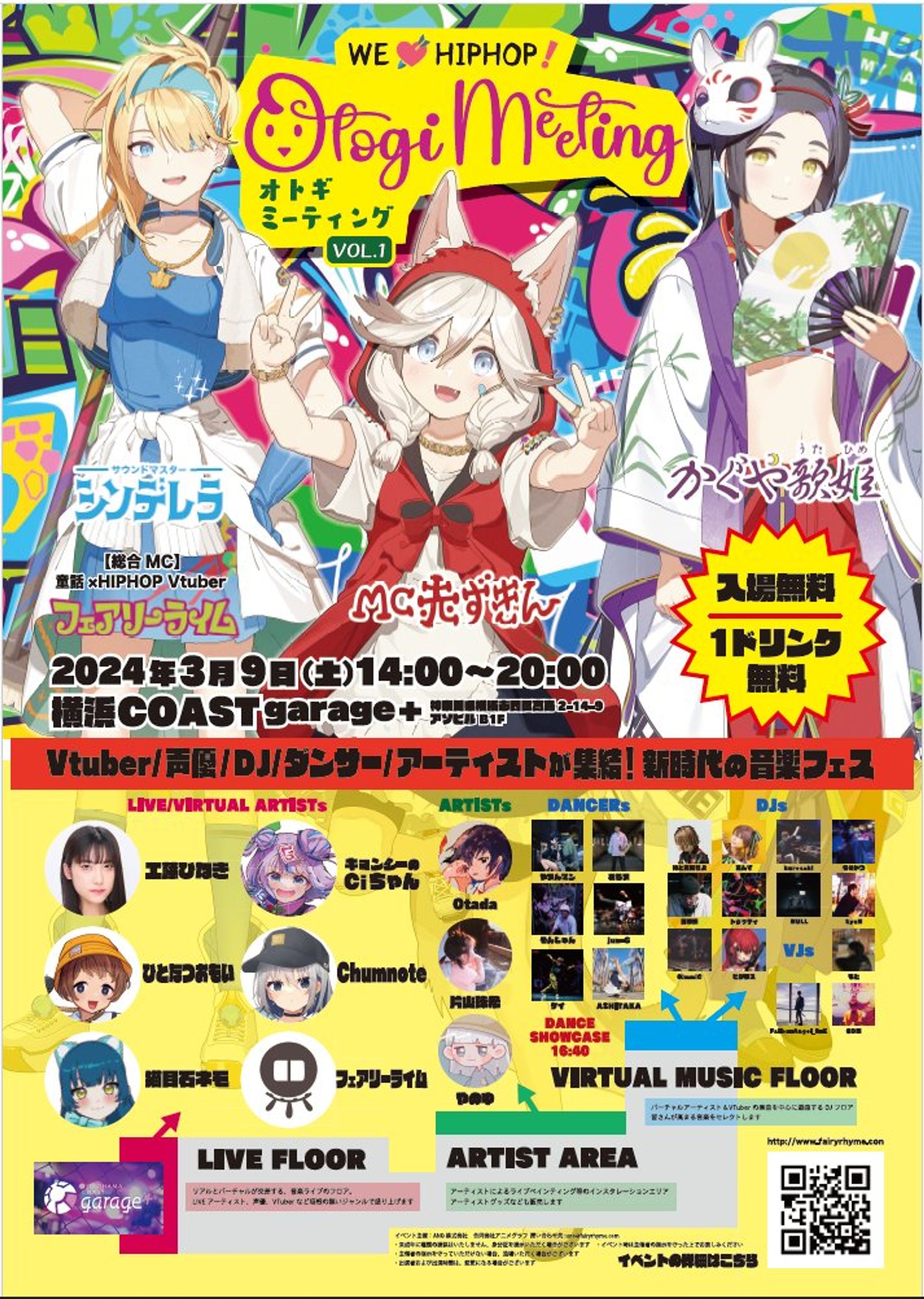 【DJ】オトギミーティング VOL.1-1