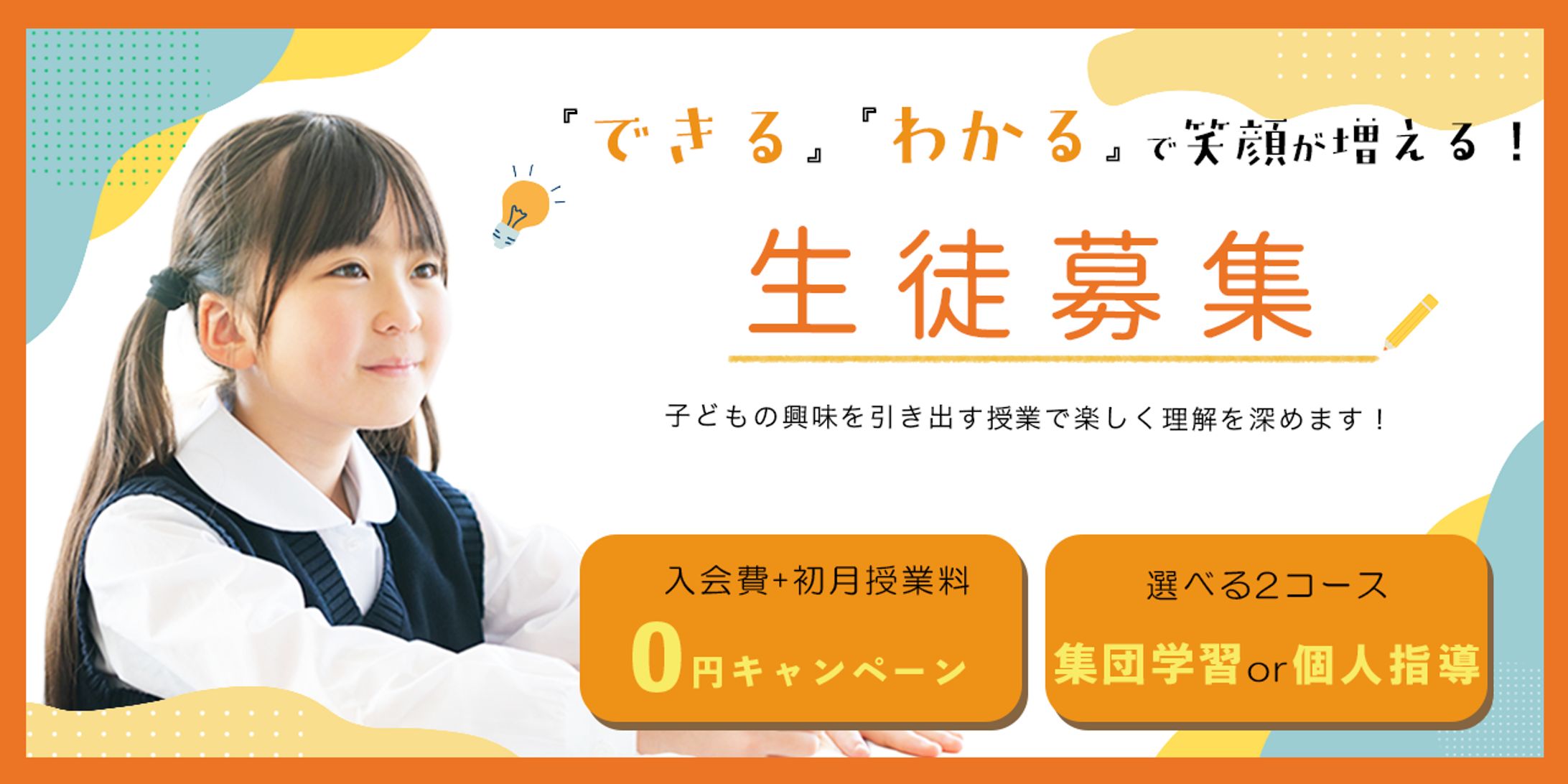 【スクール課題】塾バナー-1