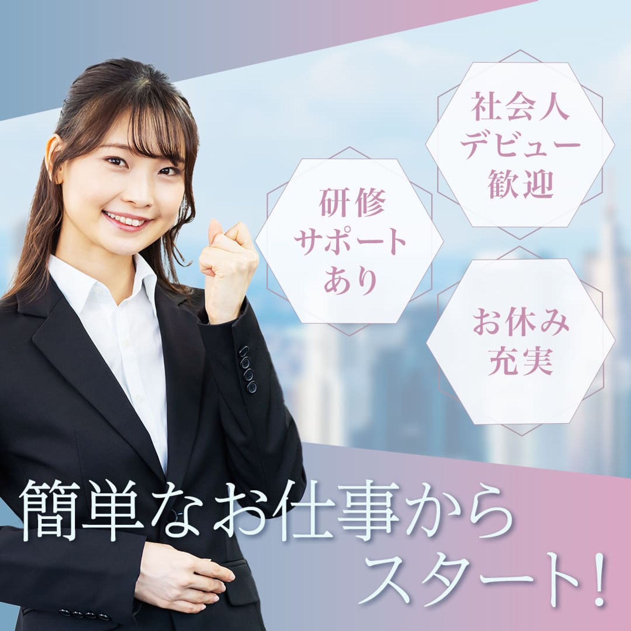 バナー：採用求人-1