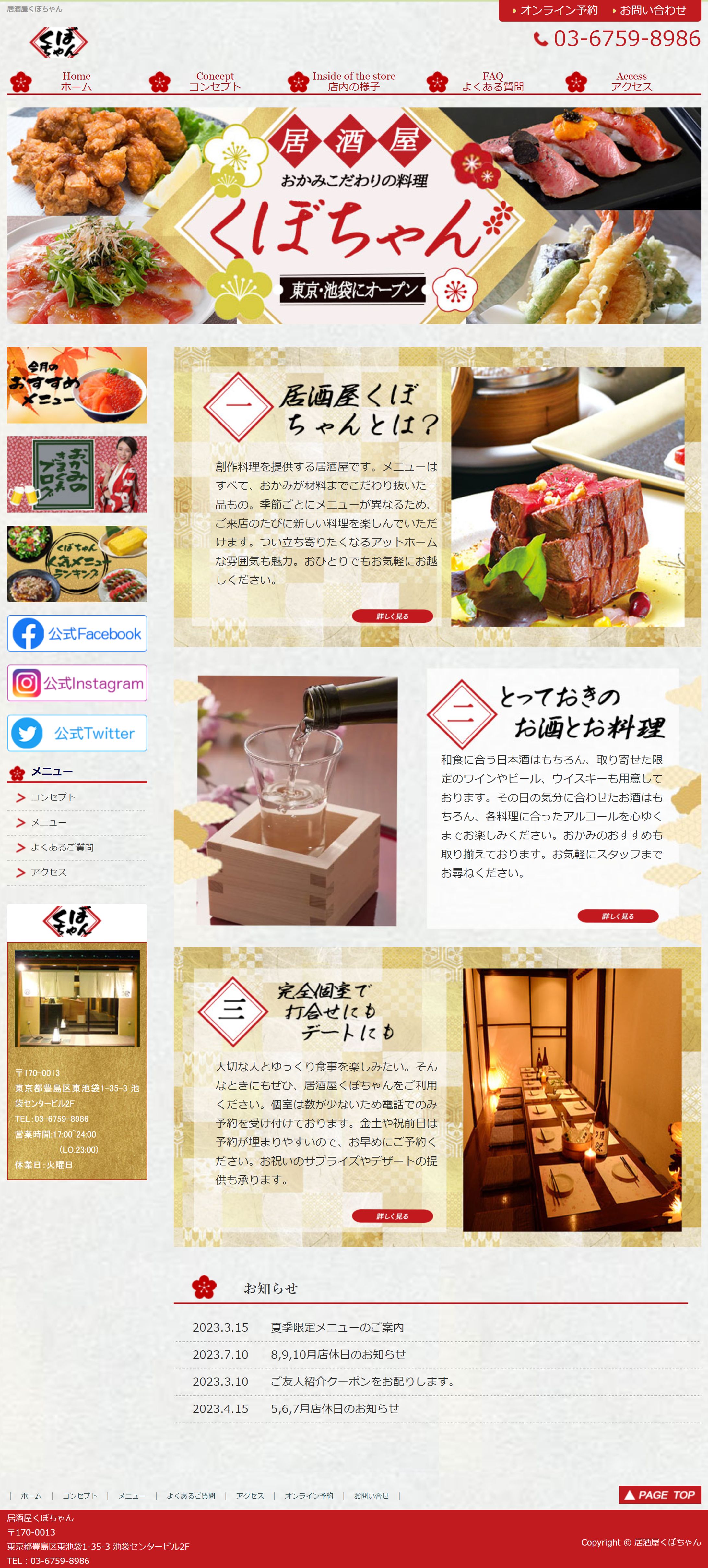 居酒屋ウェブサイト-1