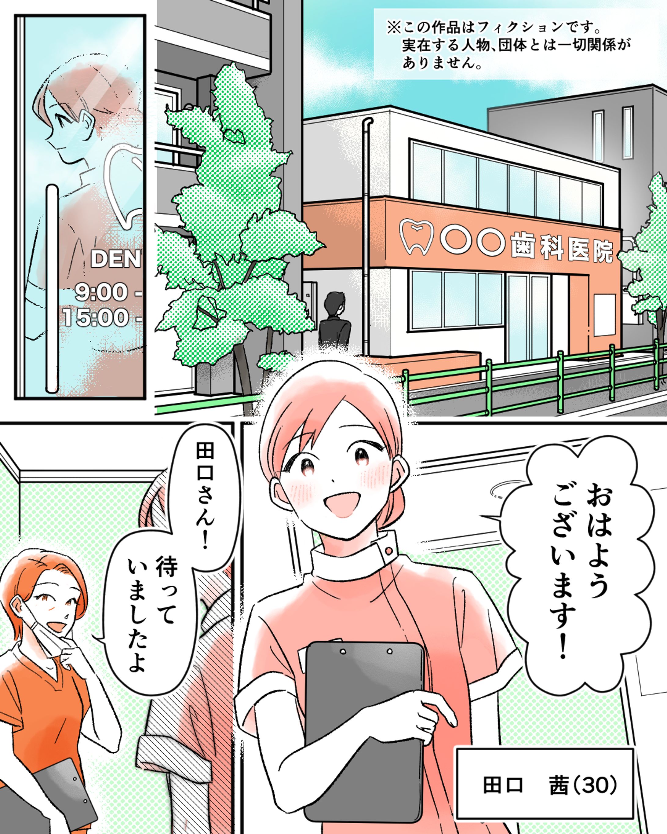 （株）ゼネラルリンク（モアドア）様SNS用漫画-1