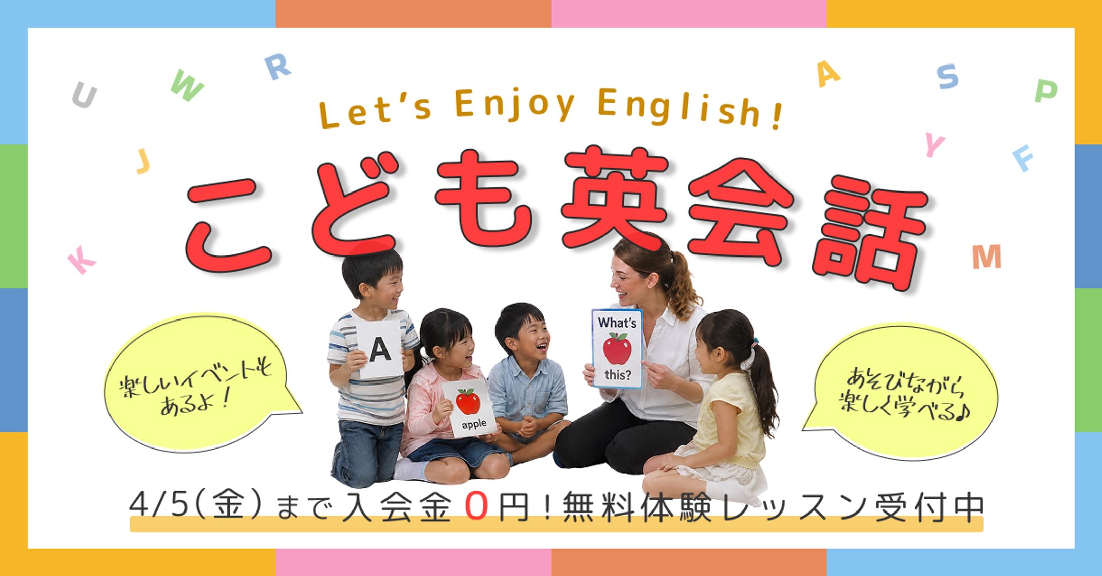 子ども英会話スクールの募集バナー-1
