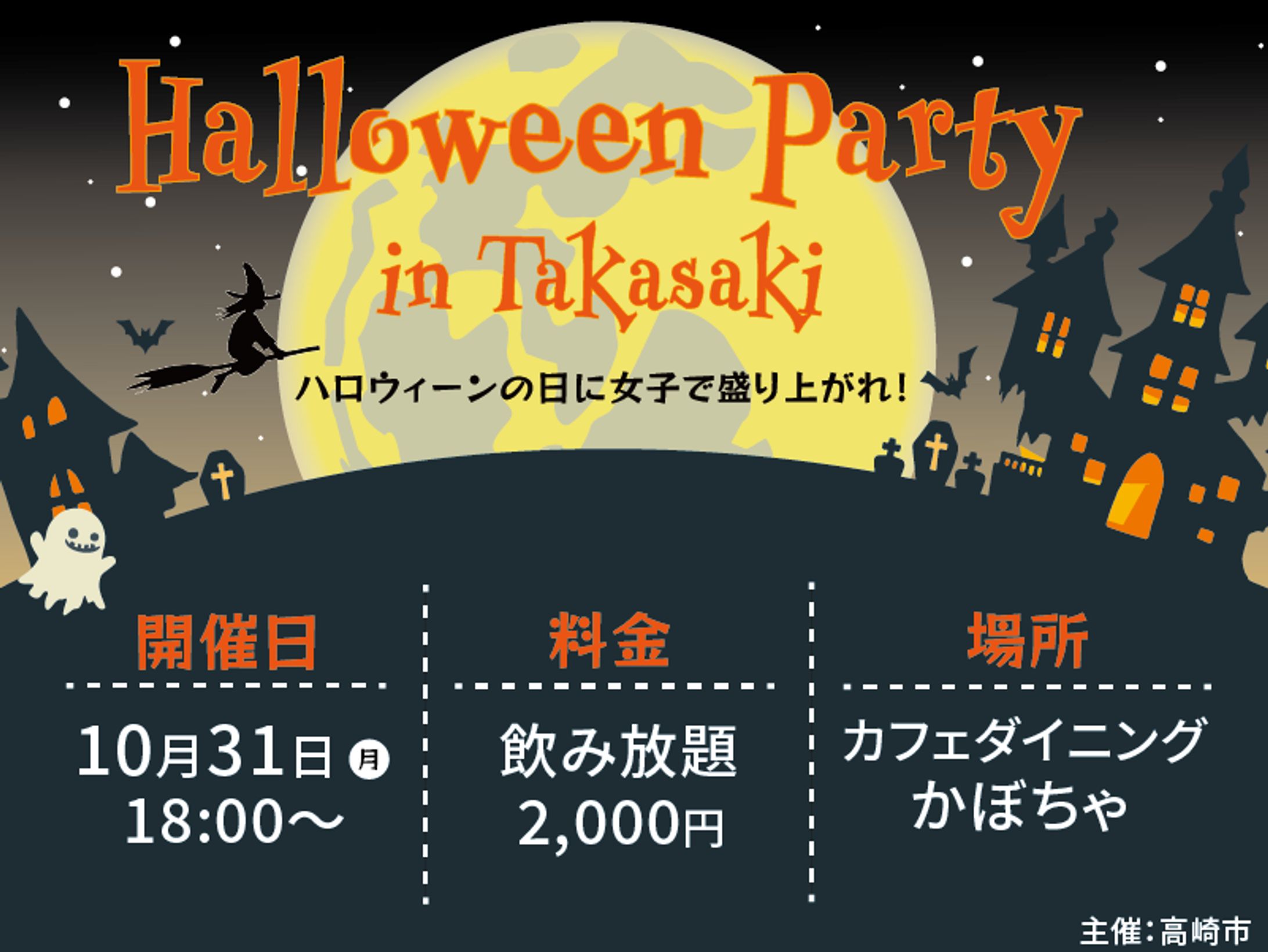 ハロウィンイベント　広告バナー-1