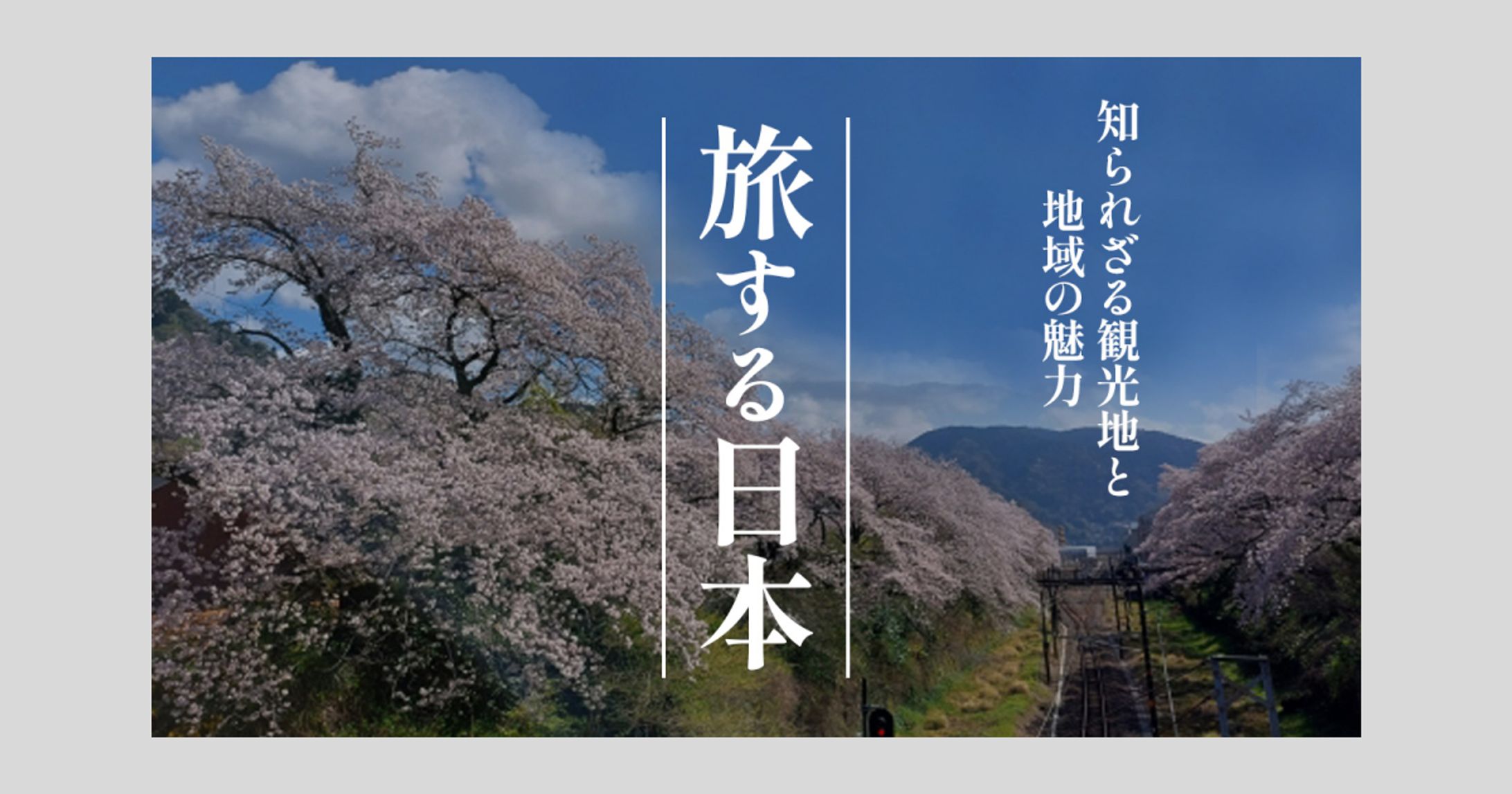 【アイキャッチ】トラベル系-1